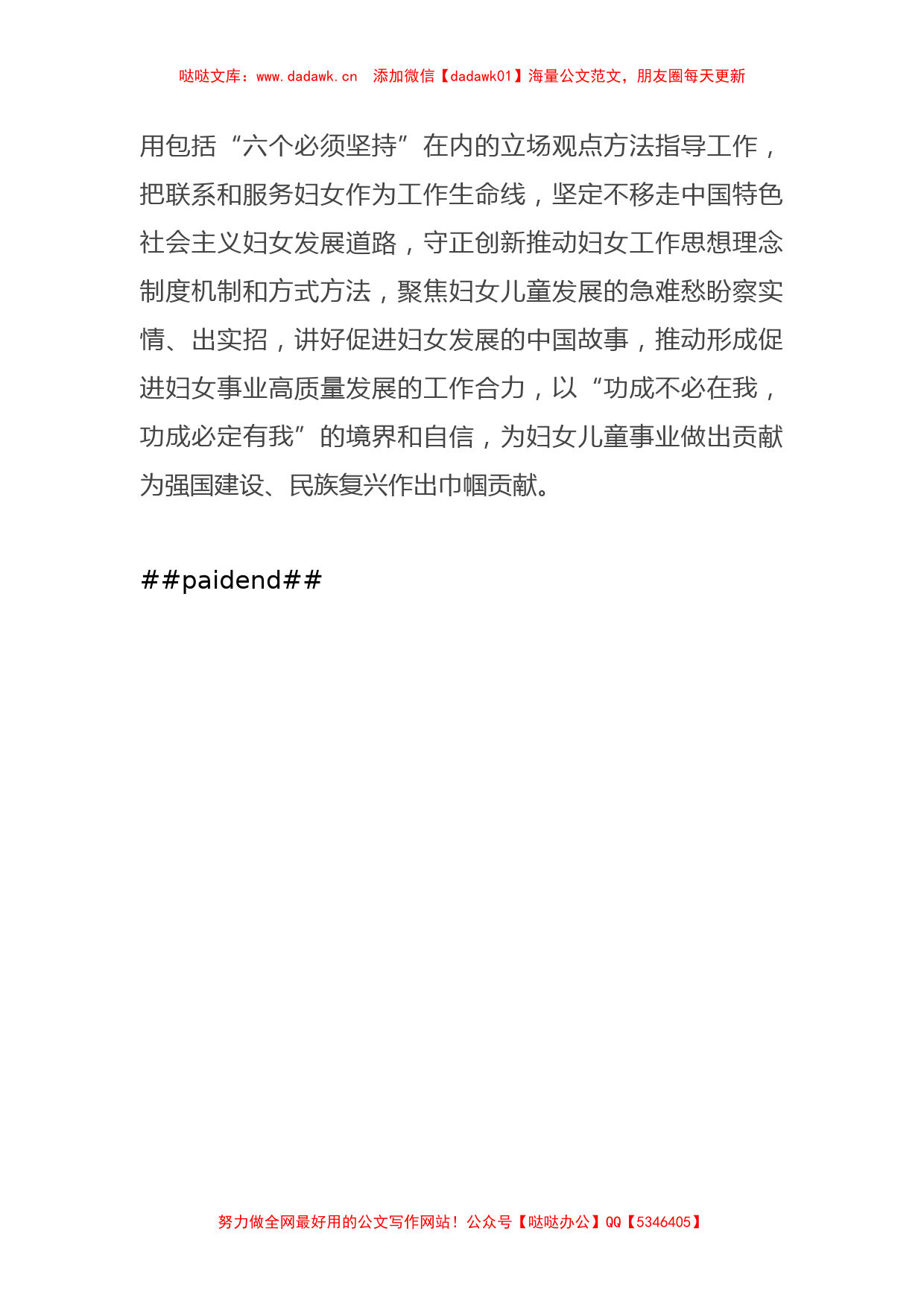 《习近平关于妇女儿童和妇联工作论述摘编》心得体会_第3页