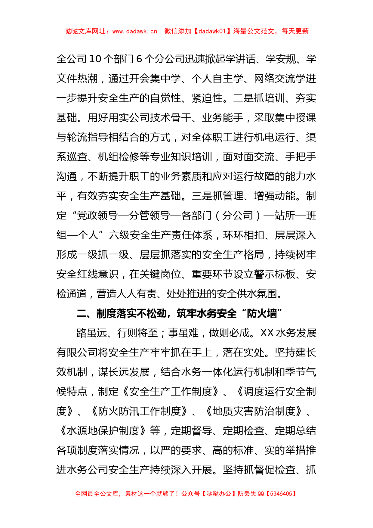 (7篇)关于学习安全生产重要论述心得体会材料【哒哒】_第3页