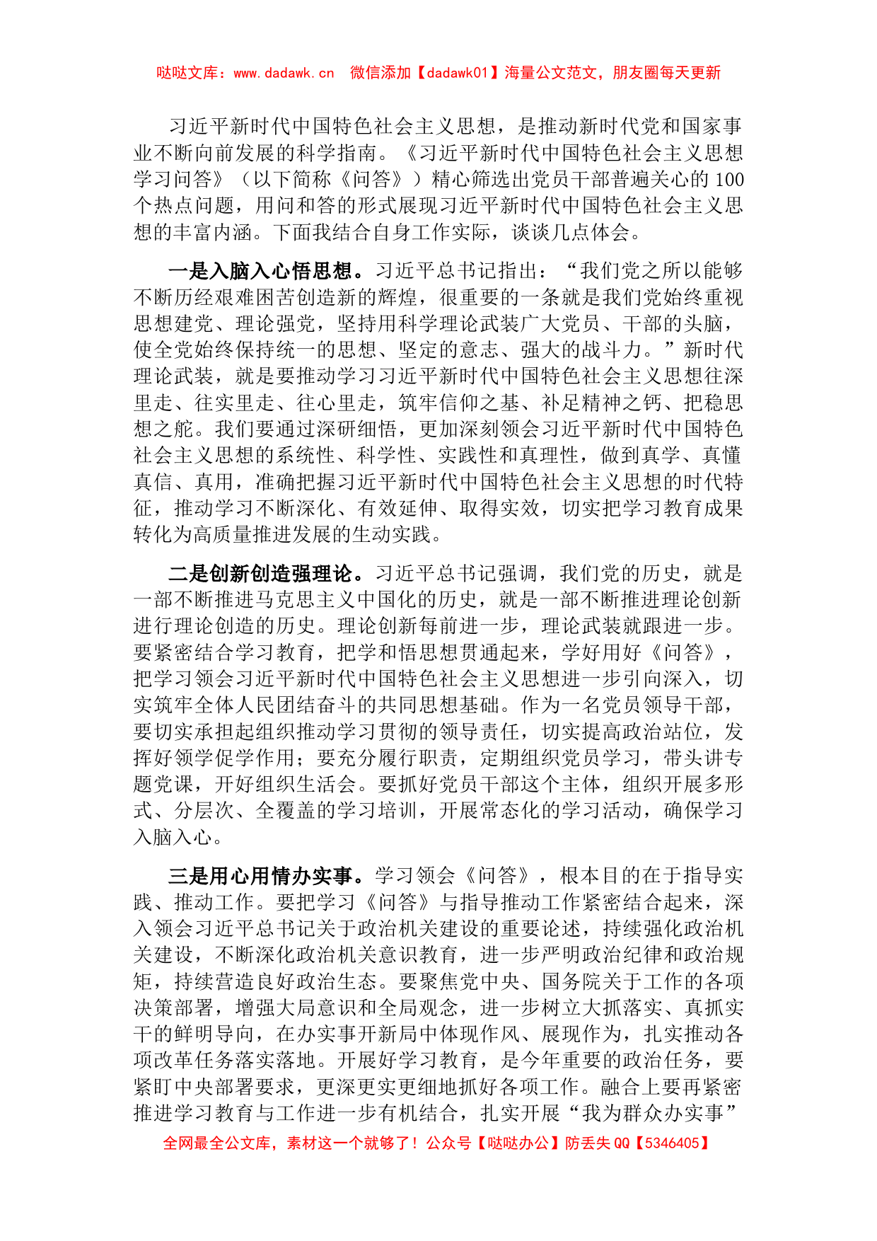 《学习问答》学习心得_第1页