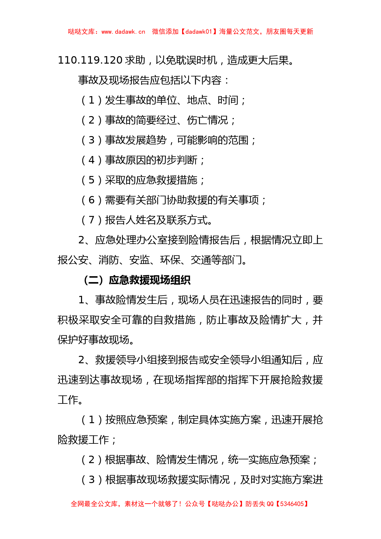 (6篇)应急管理知识学习心得体会感悟汇编_第2页