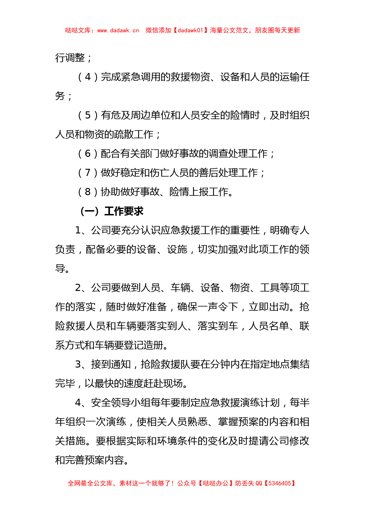 (6篇)应急管理知识学习心得体会感悟汇编_第3页