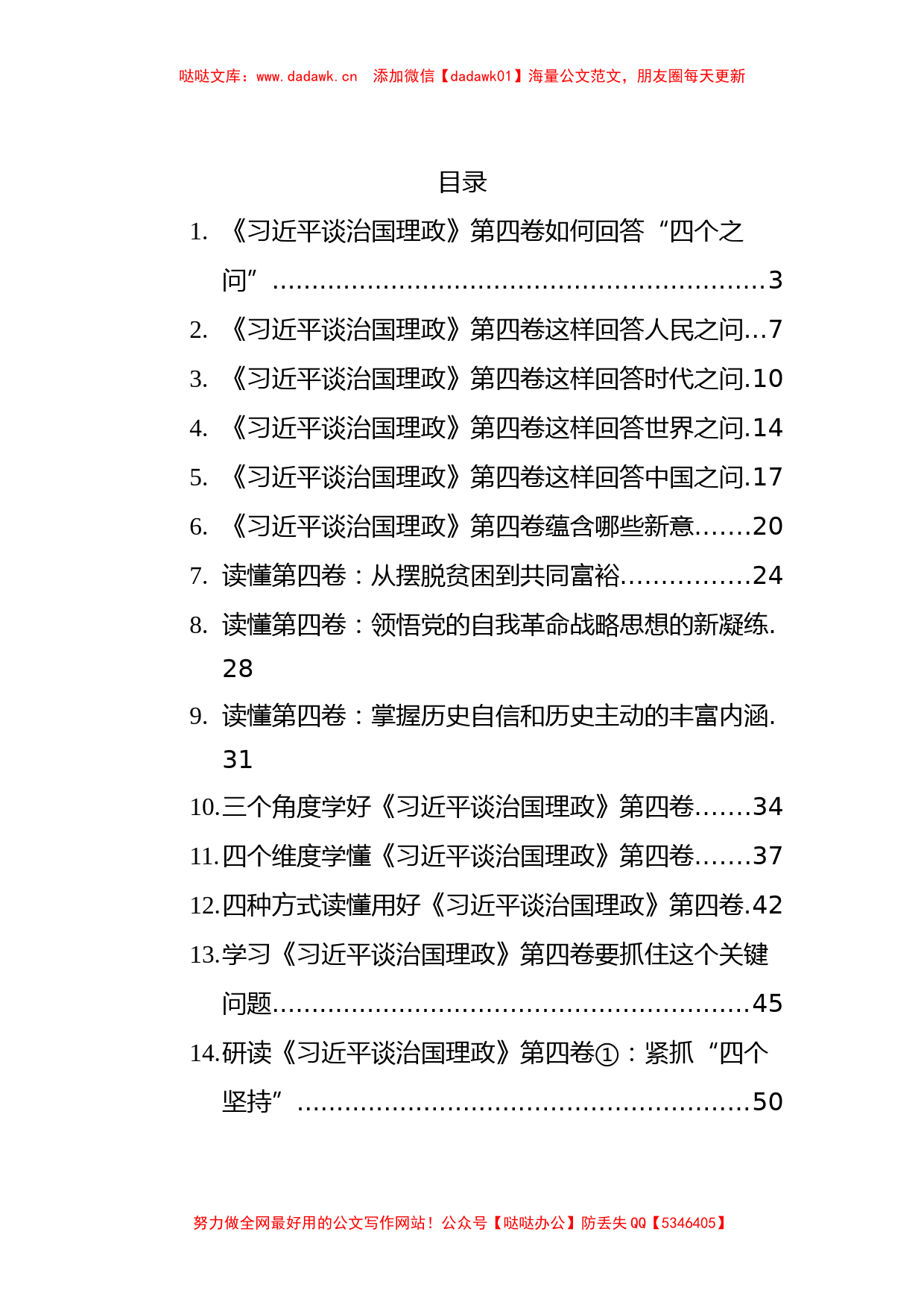 《习近平谈治国理政》第四卷学习心得汇编（17篇）_第1页