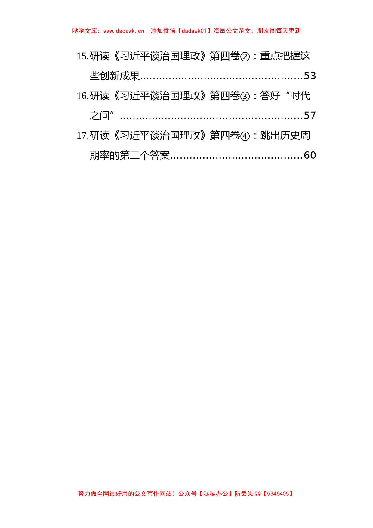 《习近平谈治国理政》第四卷学习心得汇编（17篇）_第2页