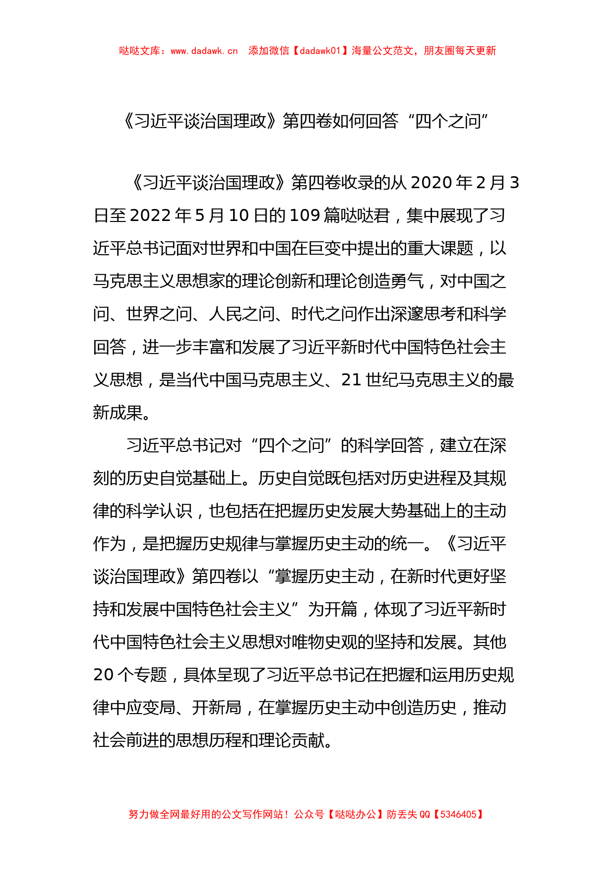 《习近平谈治国理政》第四卷学习心得汇编（17篇）_第3页