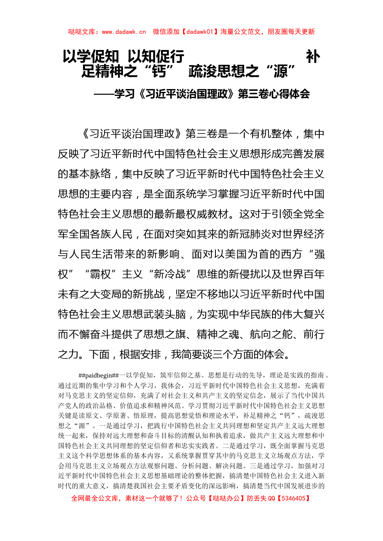 《治国理政》第三卷心得体会5篇_第1页