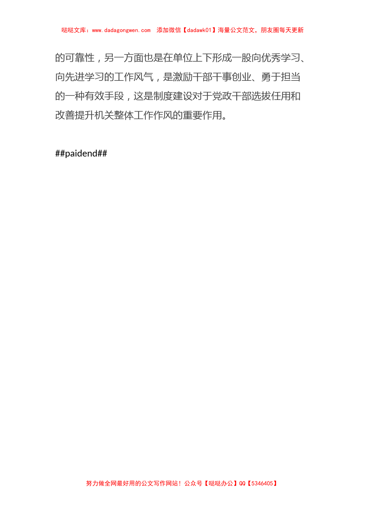 《党政领导干部选拔任用工作条例》学习心得【哒哒】_第3页