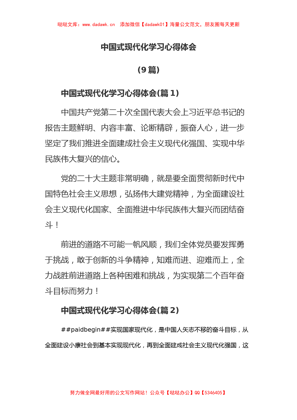 (9篇)中国式现代化学习心得体会_第1页