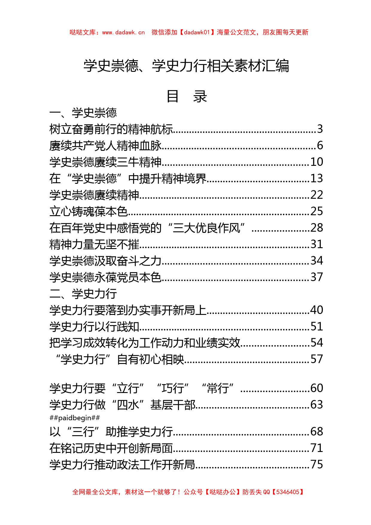 【学史崇德、学史力行】心得体会、发言汇编（20篇3.6万字）_第1页