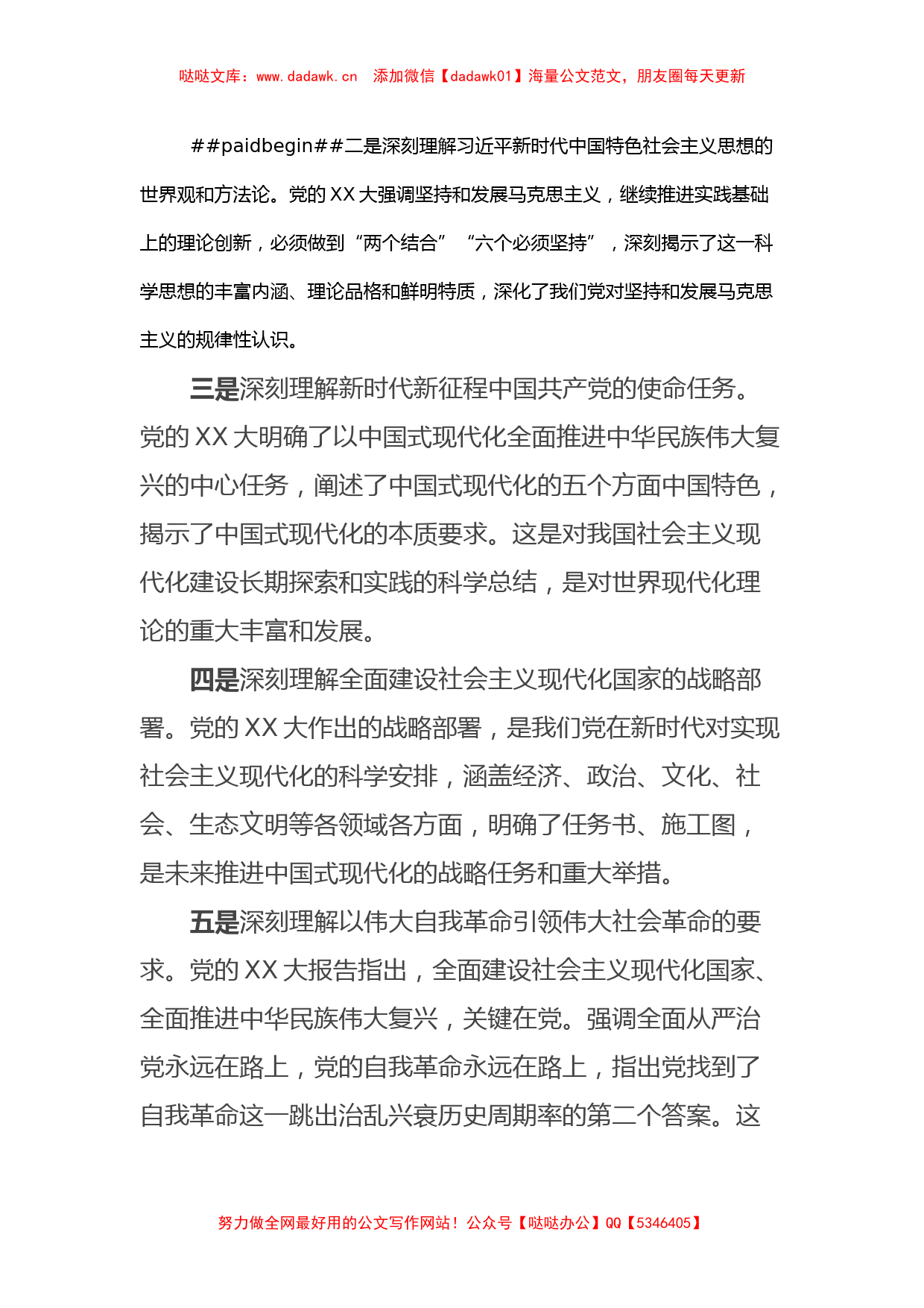 《习近平著作选读》读书心得交流发言_第3页