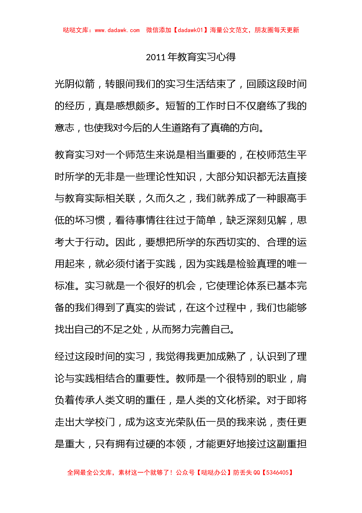 2011年教育实习心得_第1页