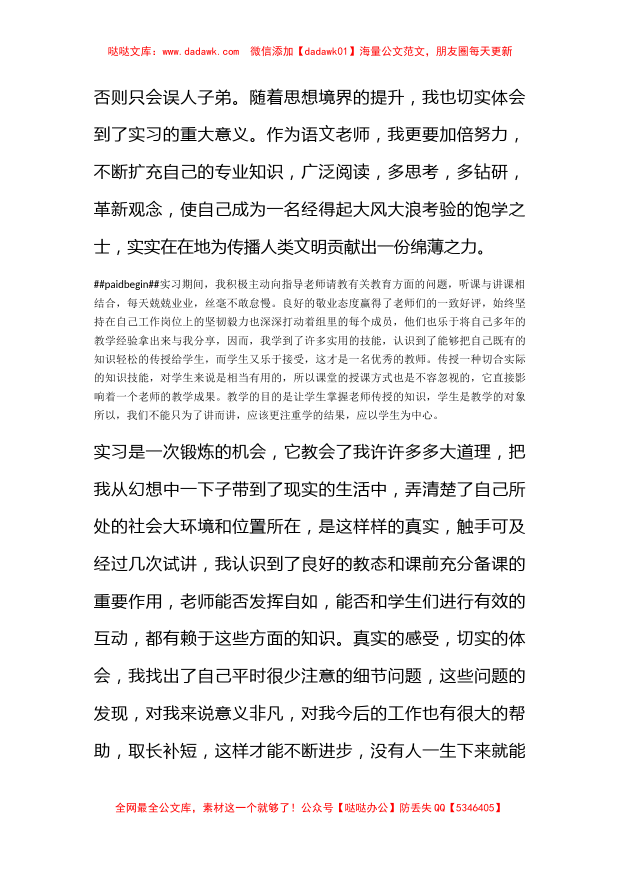 2011年教育实习心得_第2页