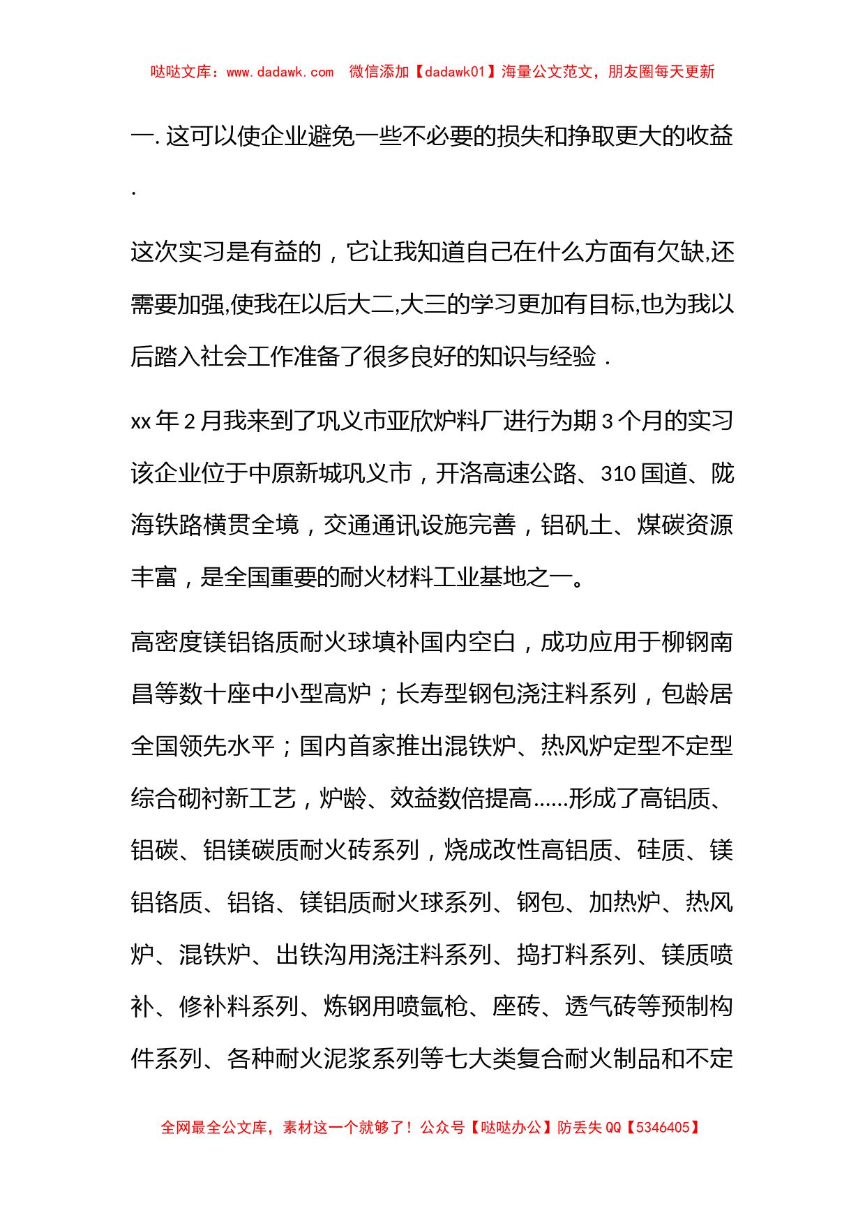 2012年会计实习心得范文_第3页