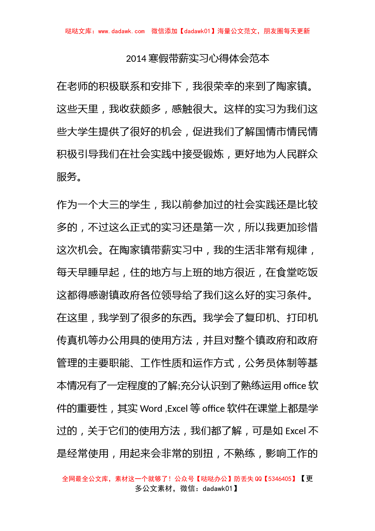 2014寒假带薪实习心得体会范本_第1页