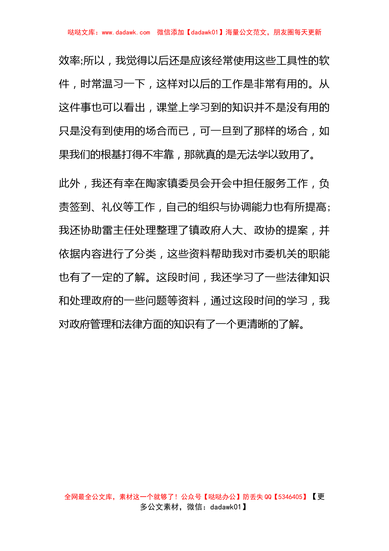 2014寒假带薪实习心得体会范本_第2页