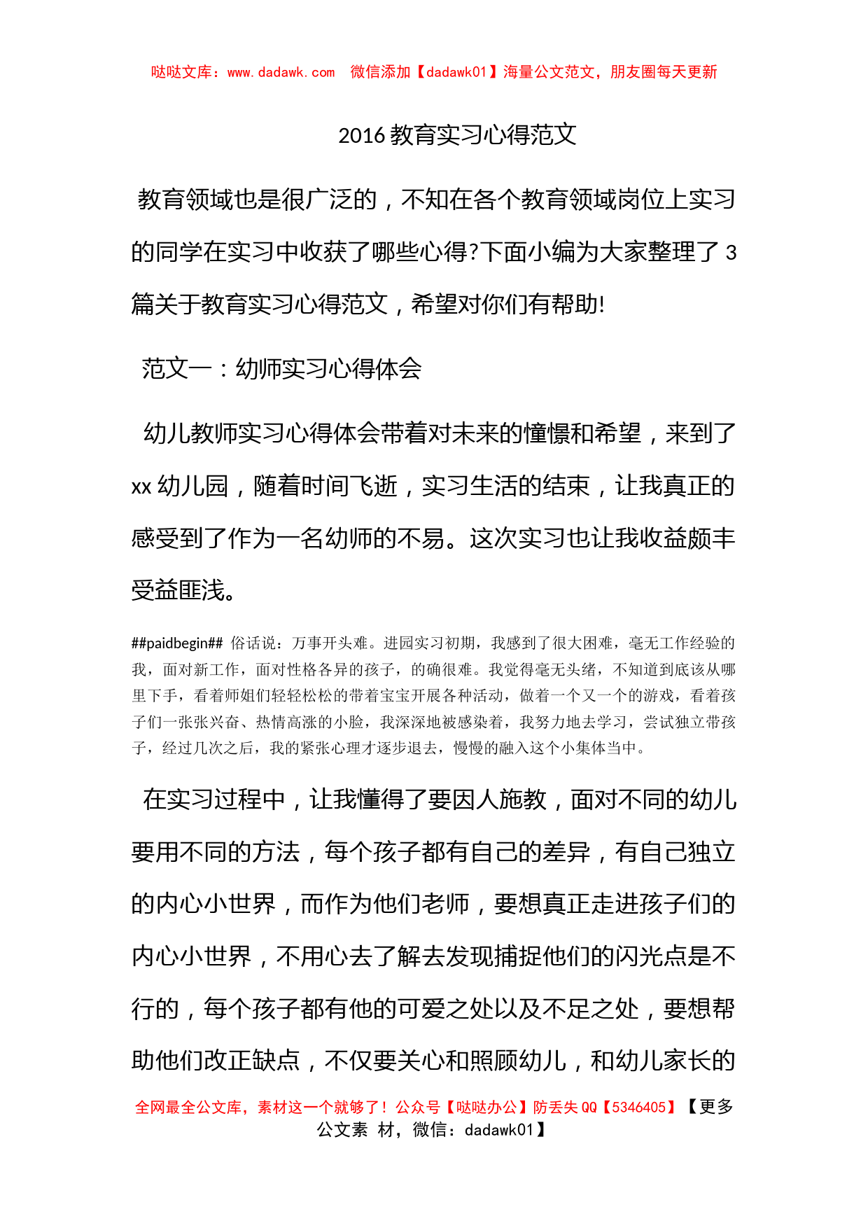 2016教育实习心得范文_第1页