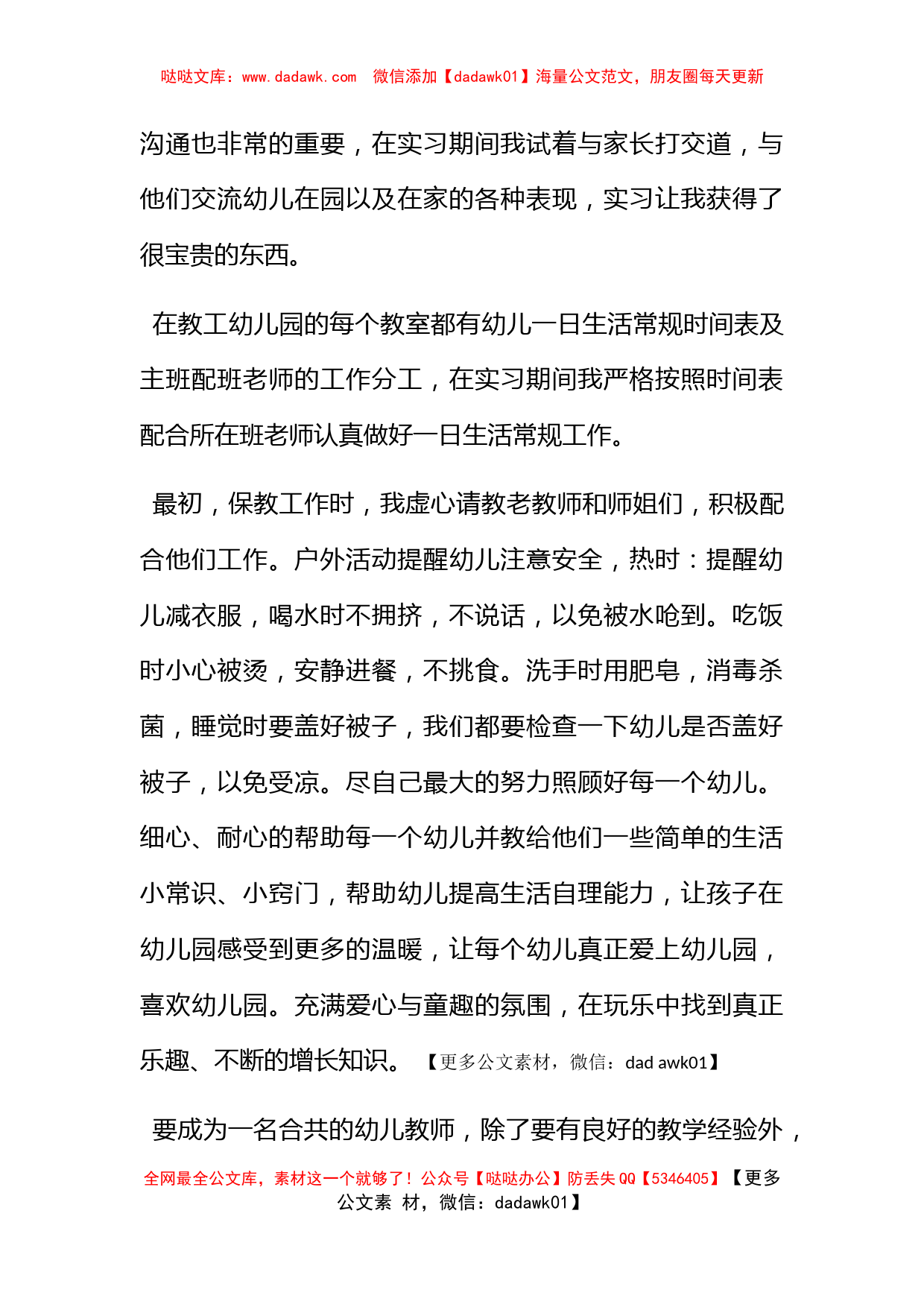 2016教育实习心得范文_第2页