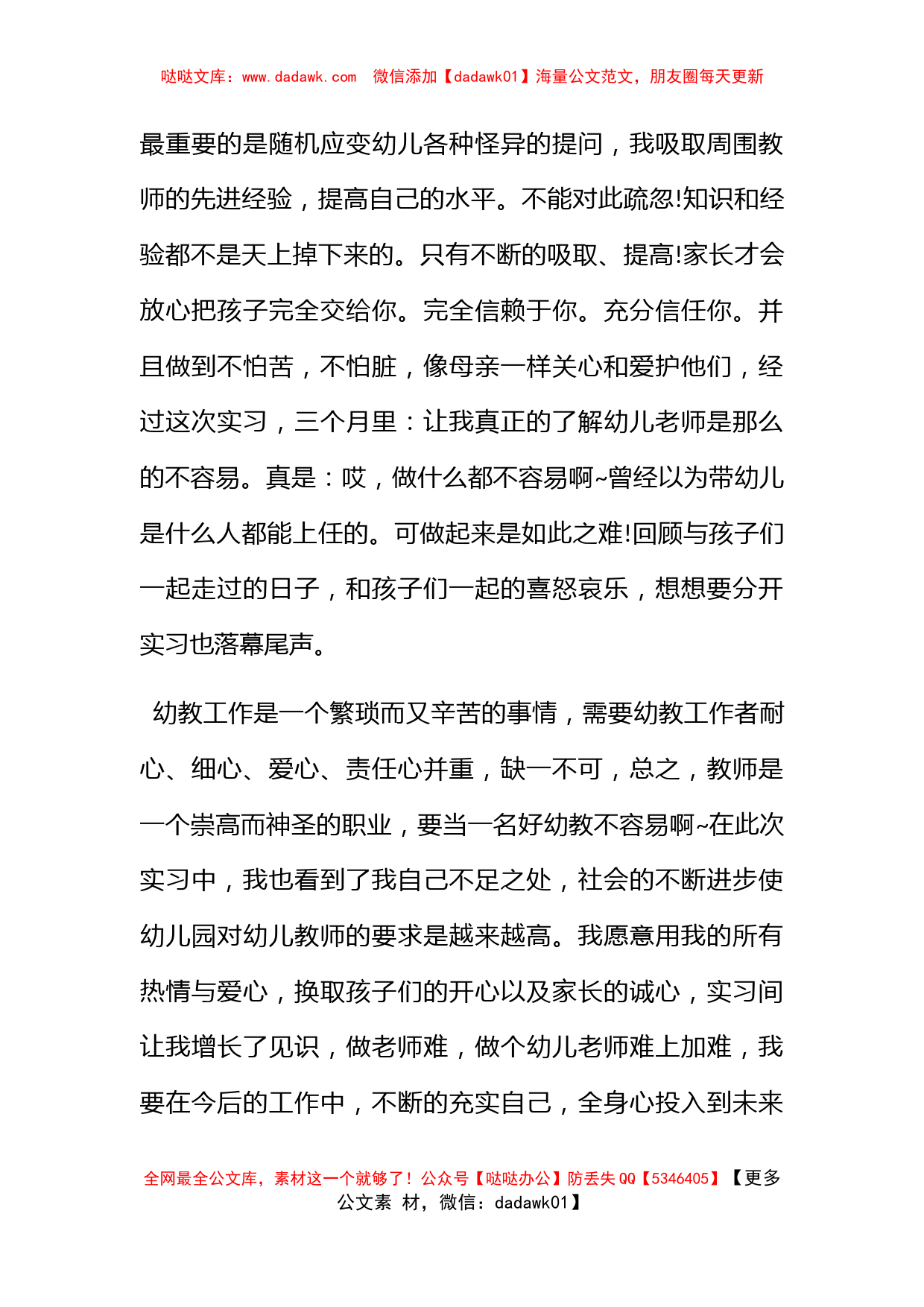 2016教育实习心得范文_第3页