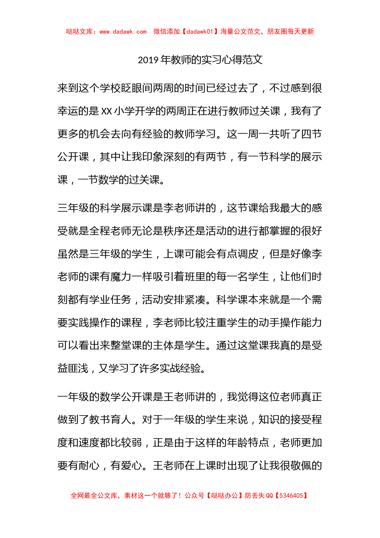 2019年教师的实习心得范文_第1页