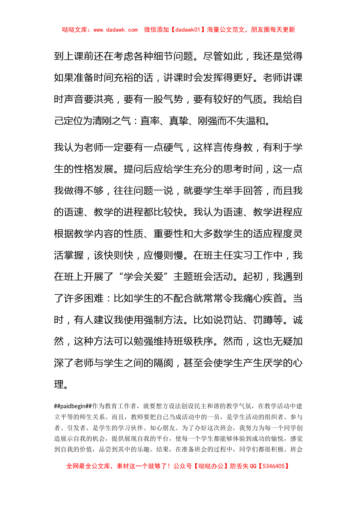 2020小学教师实习心得_第2页