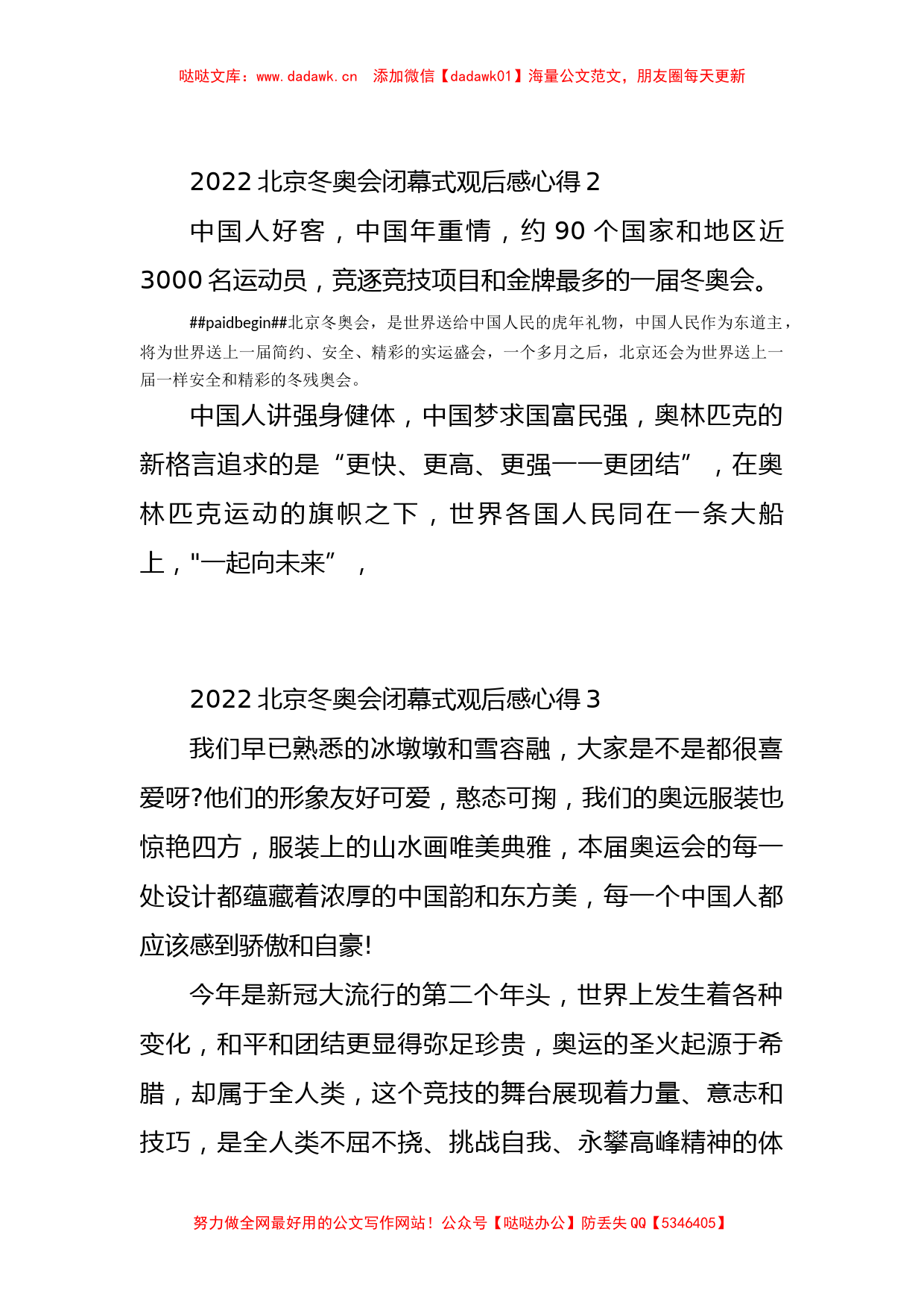 2022北京冬奥会闭幕式观后感心得（30篇）_第2页