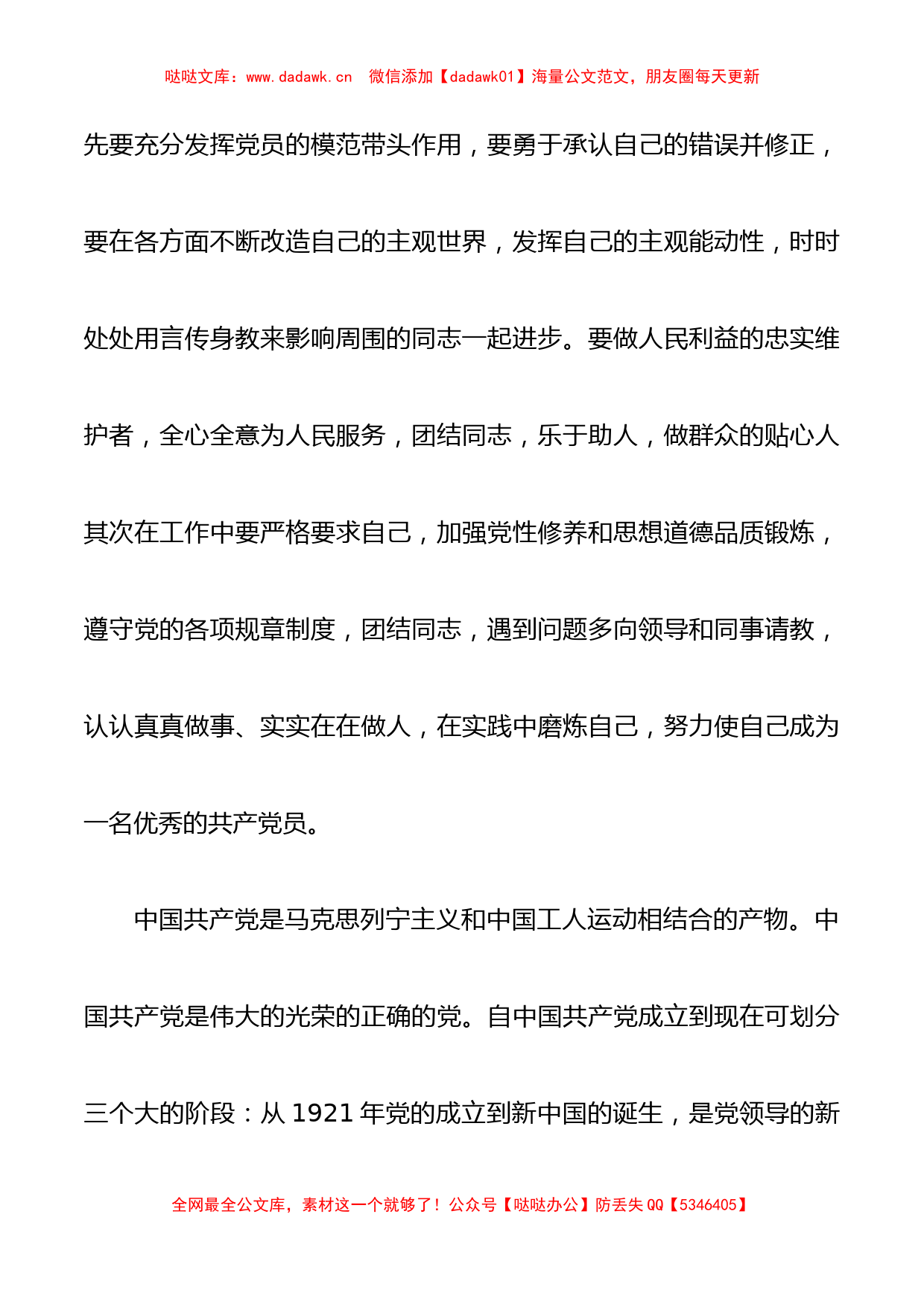 2021基层干部学习党史教育心得体会5篇_第2页