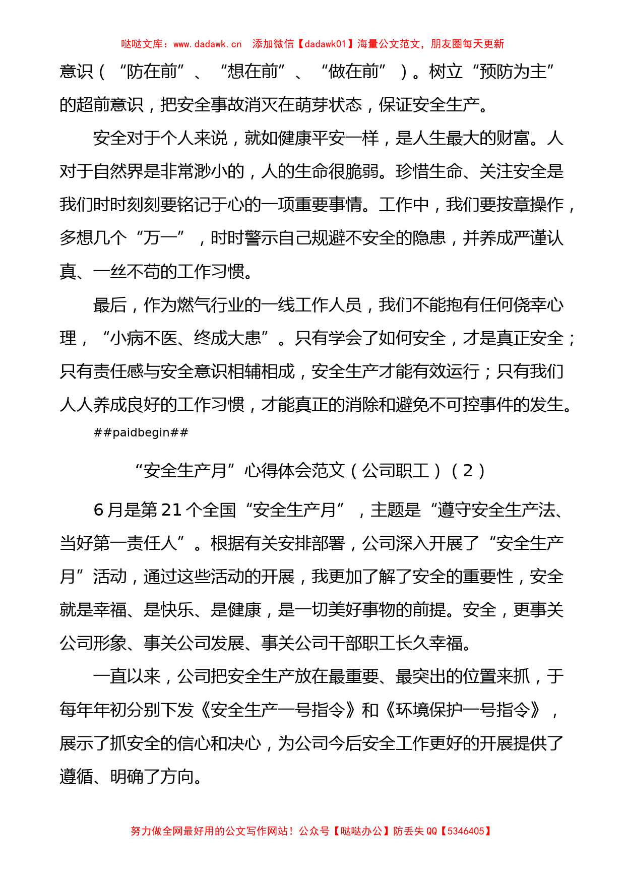 2022年安全生产月学习心得体会6篇_第2页