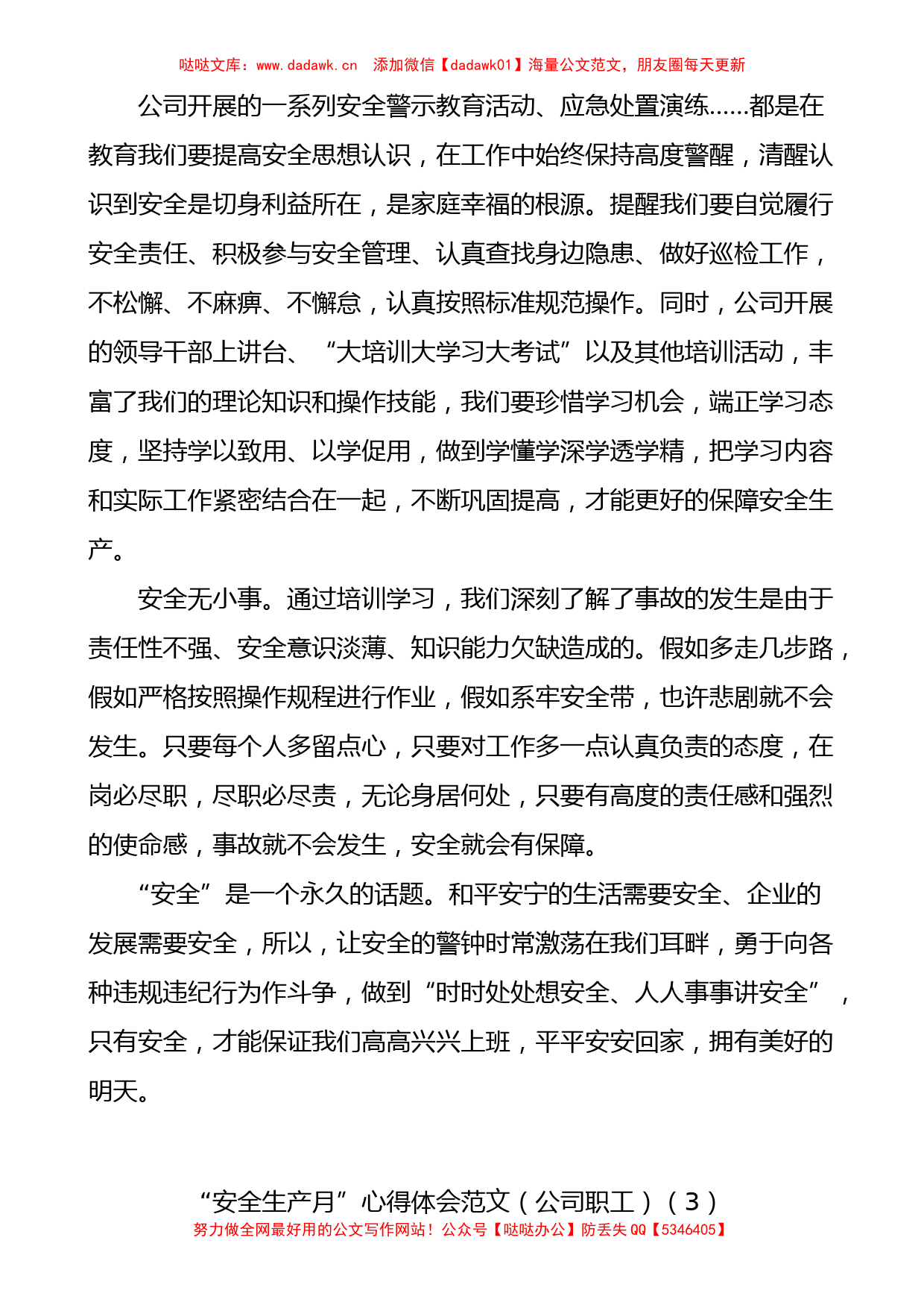 2022年安全生产月学习心得体会6篇_第3页