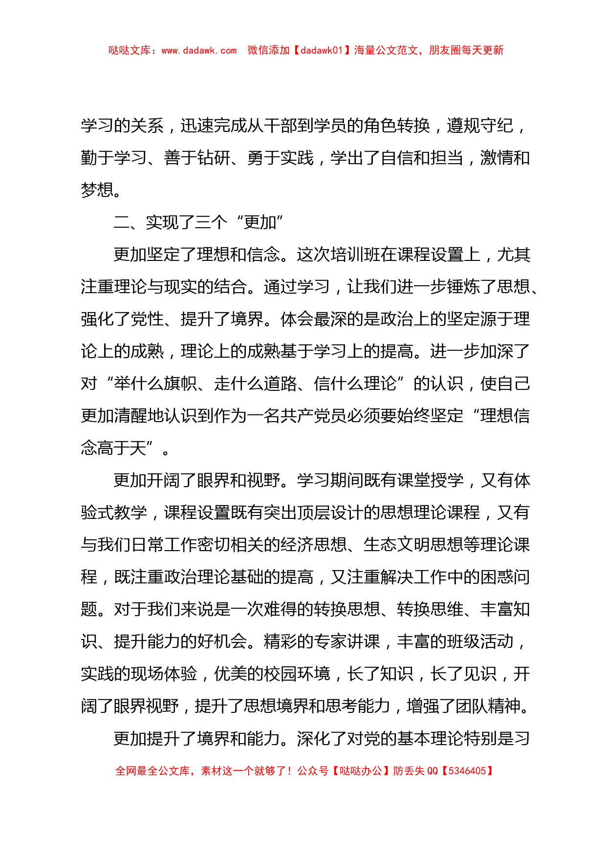 2022年党员干部素质提升专题培训班心得体会汇编8篇_第3页