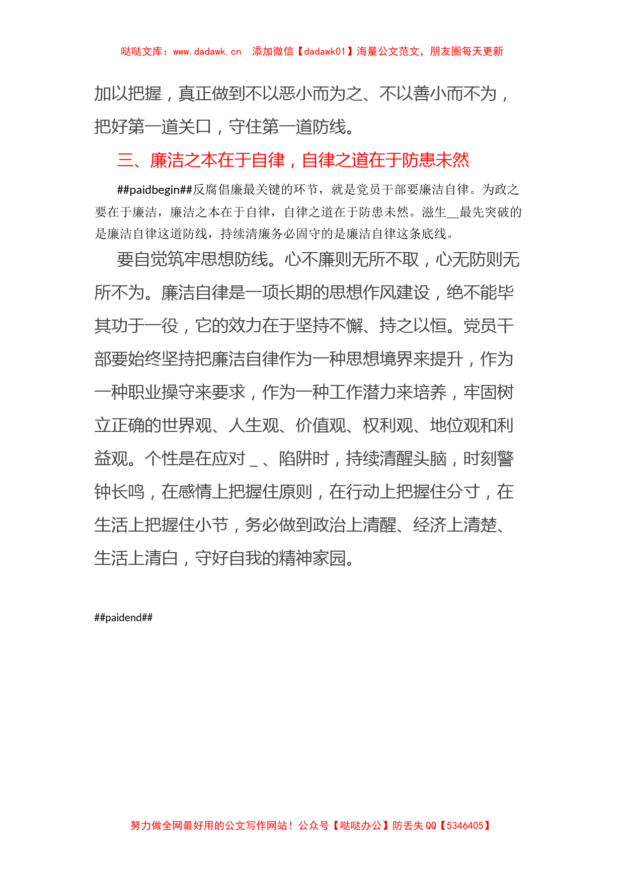 2022年党风廉政建设学习心得体会2_第3页