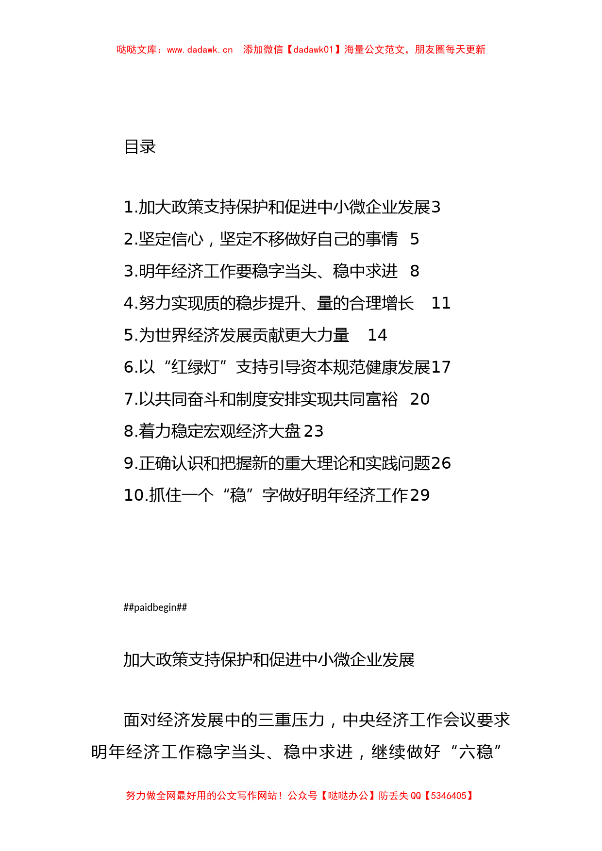 2021年中央经济工作会议心得体会、研讨发言汇编（10篇）_第1页