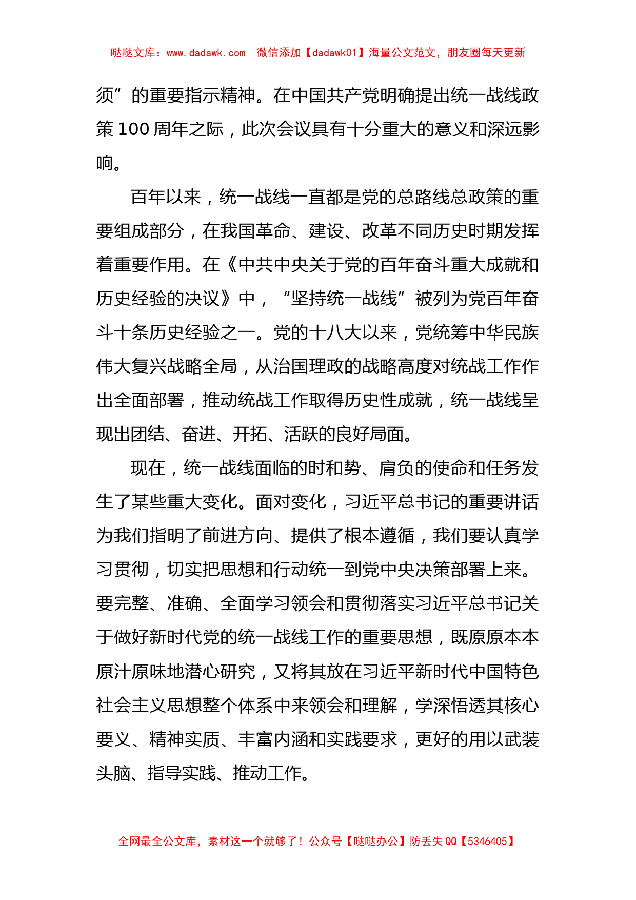 2022年关于学习中央统战会议精神心得体会汇编（8篇）_第2页