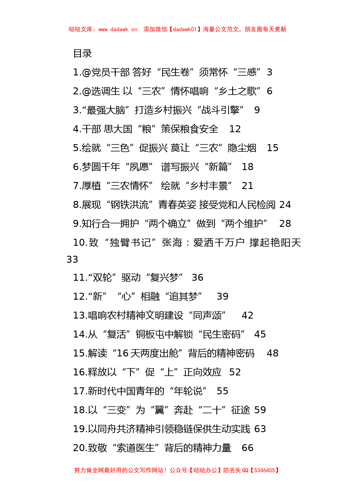 2022年基层视野学习心得汇编（25篇）_第1页