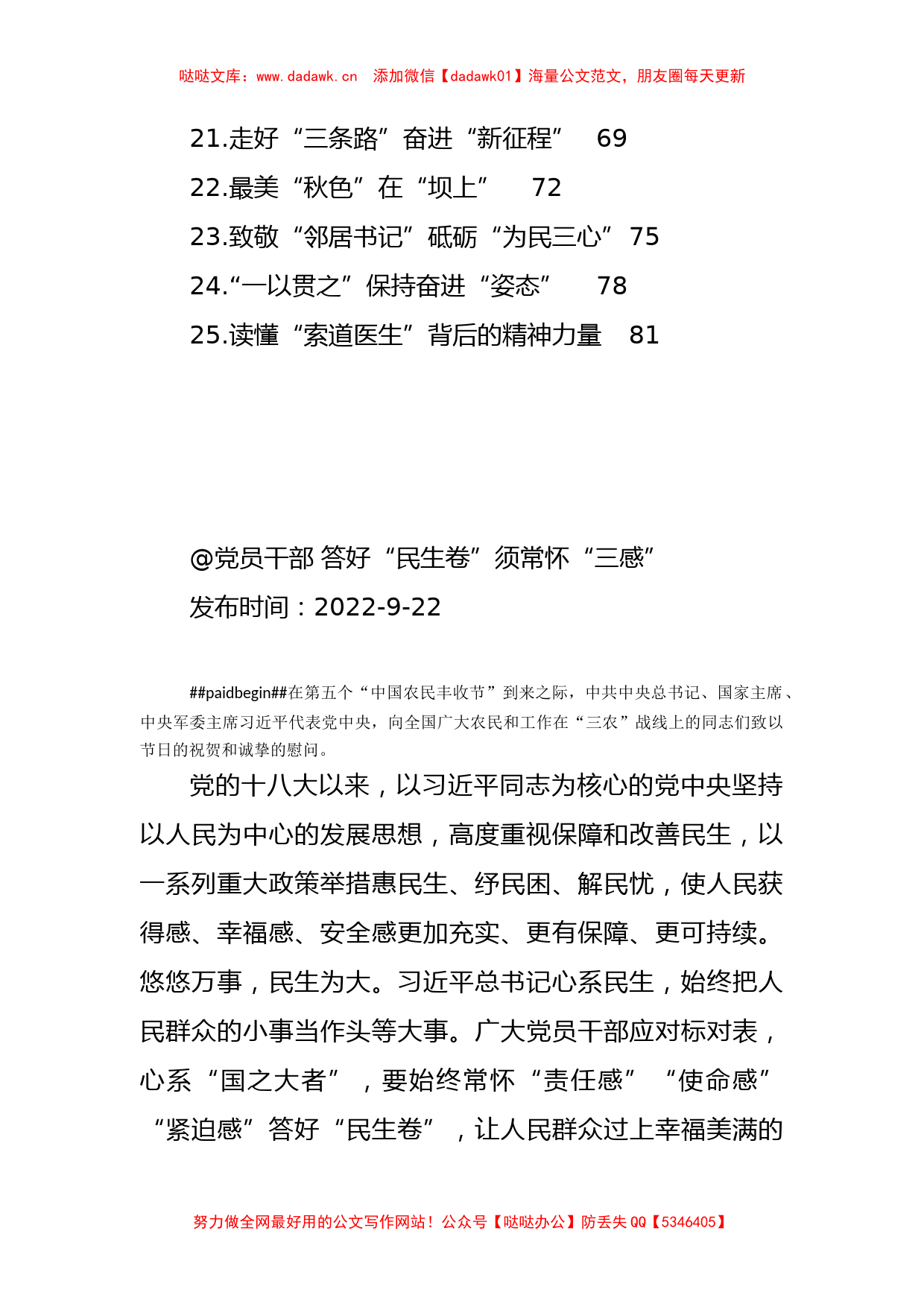 2022年基层视野学习心得汇编（25篇）_第2页