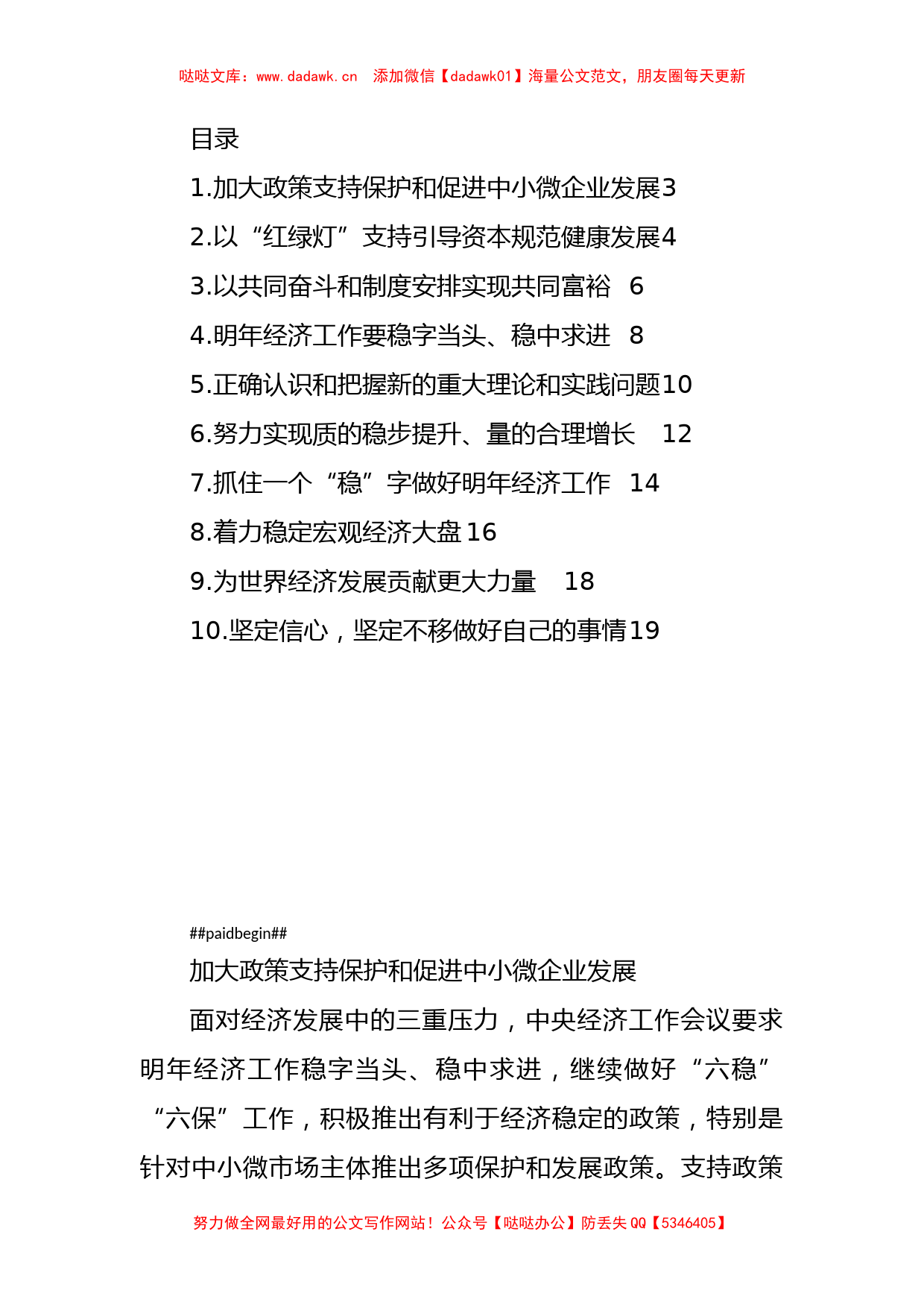 2021年中央经济工作会议心得体会研讨发言汇编（10篇）_第1页