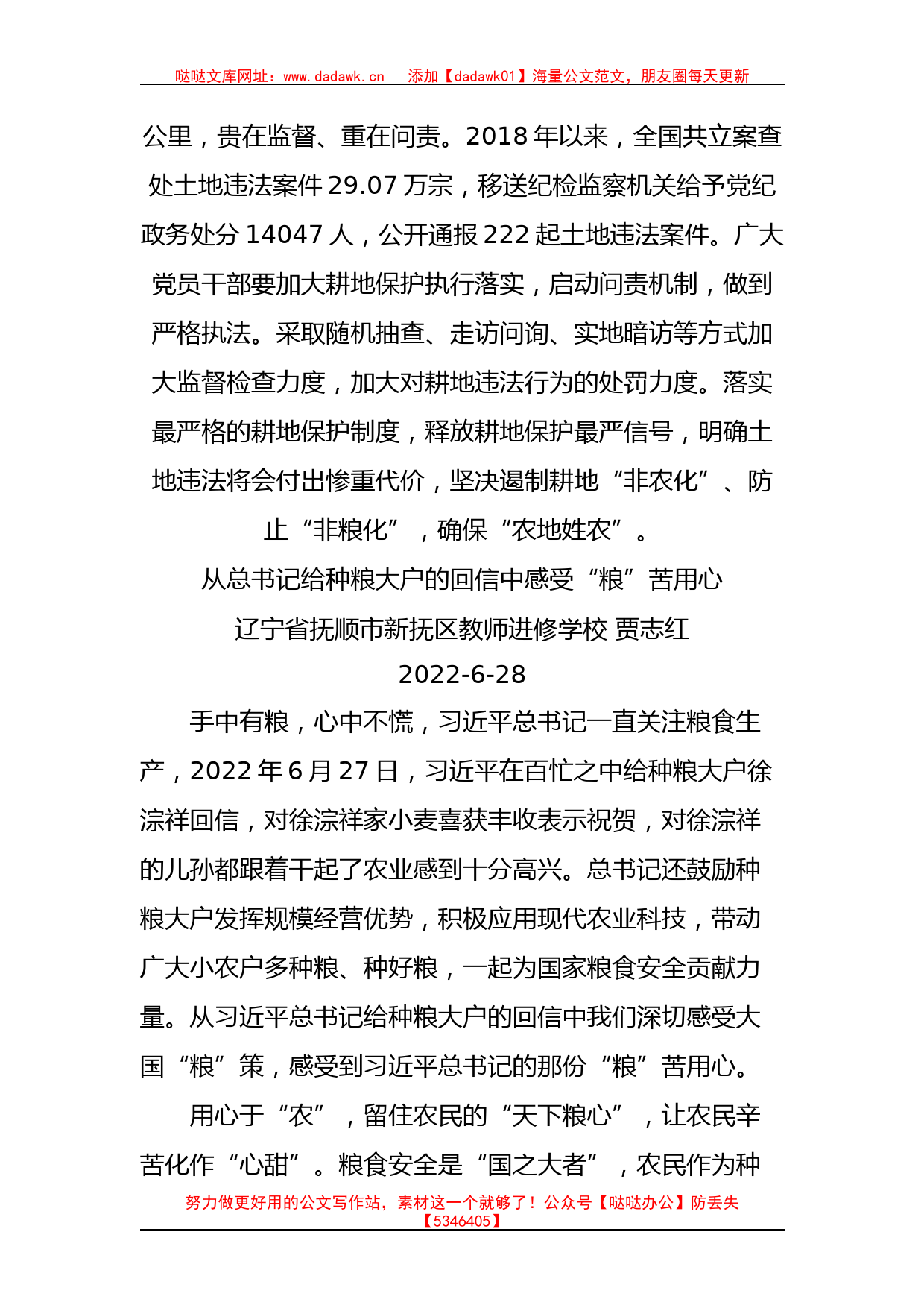 2022年总书记给种粮大户的回信学习心得体会5篇_第3页