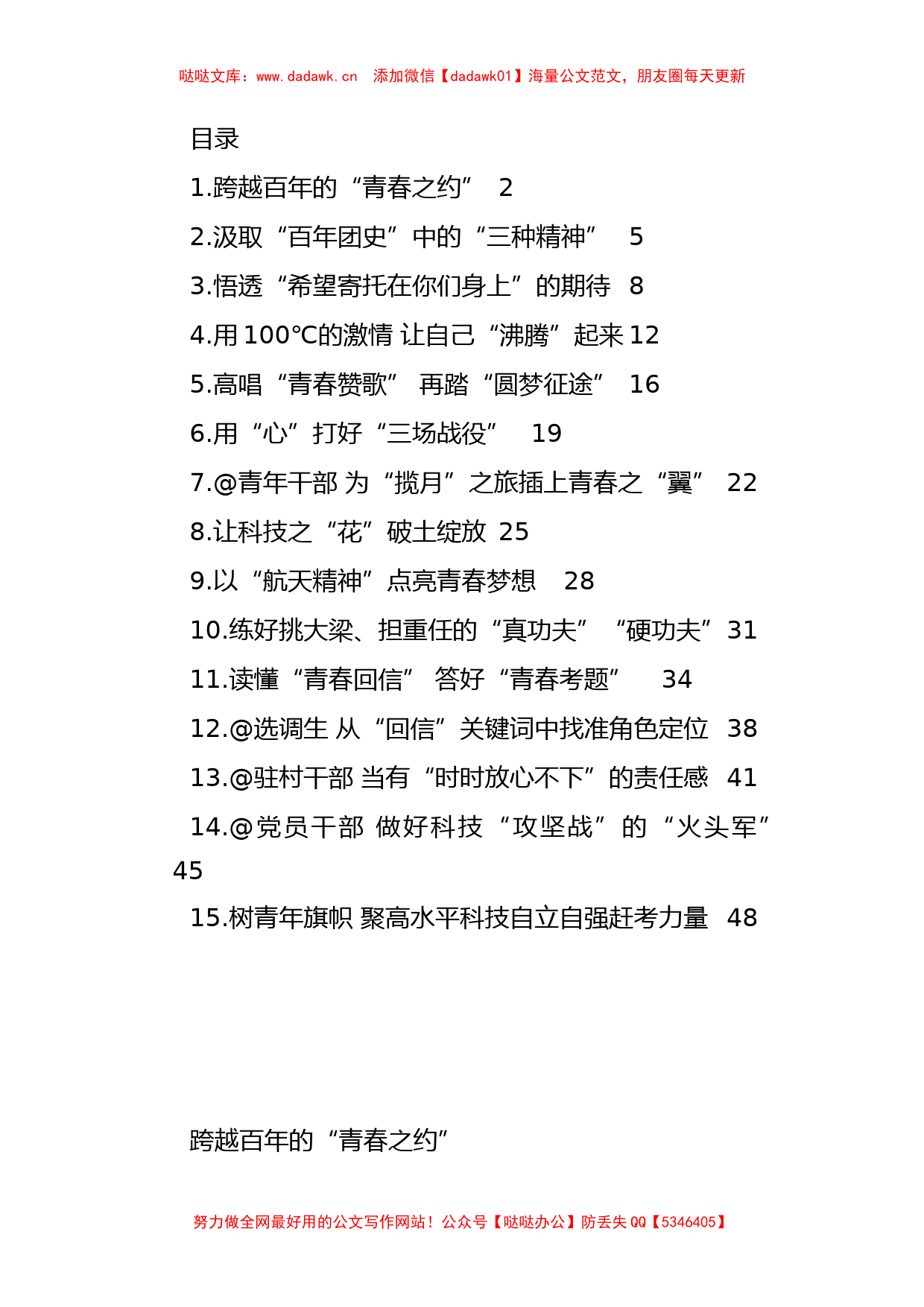 2022年总书记思想学习心得汇编（15篇）_第1页