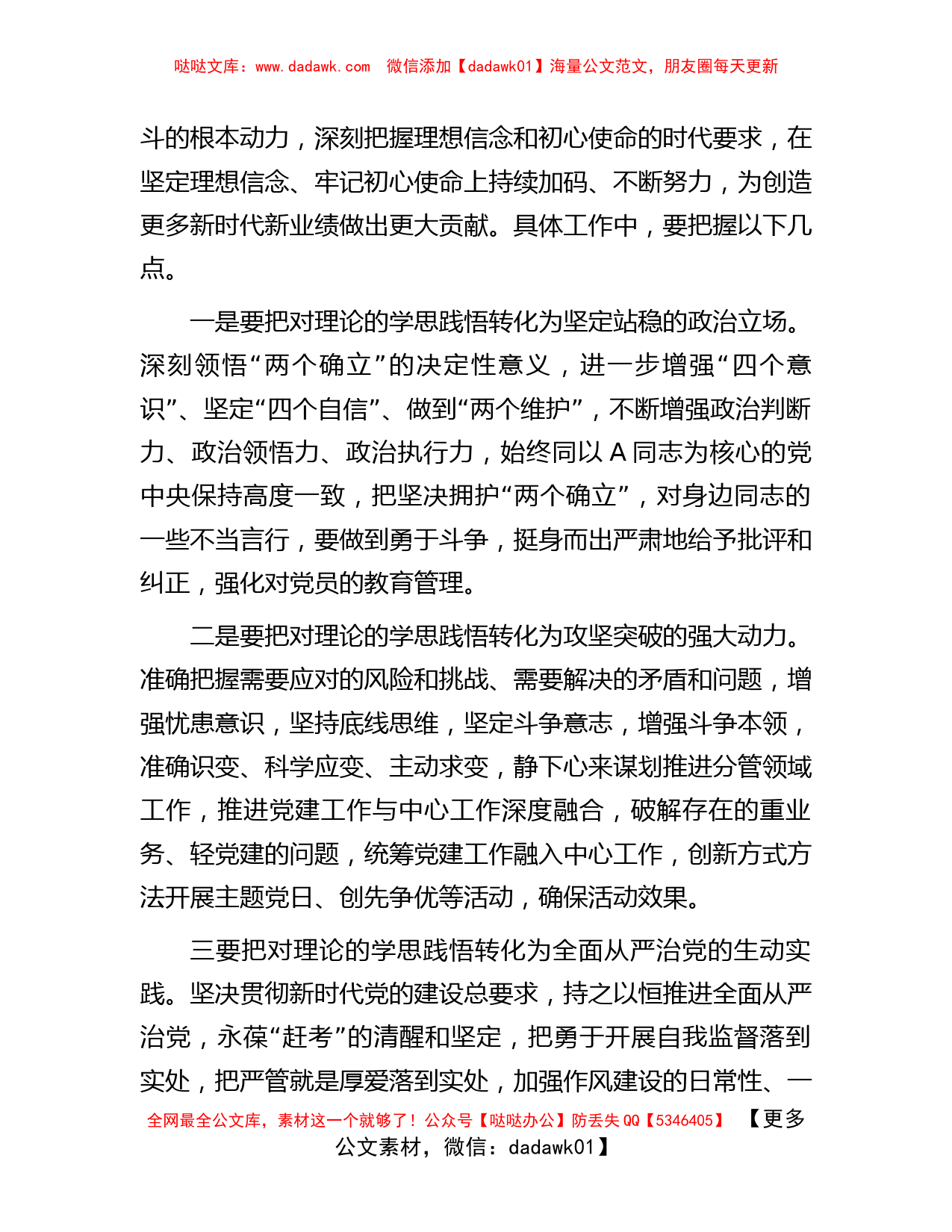 2022年度生活会集体学习研讨学习个人心得体会_第2页