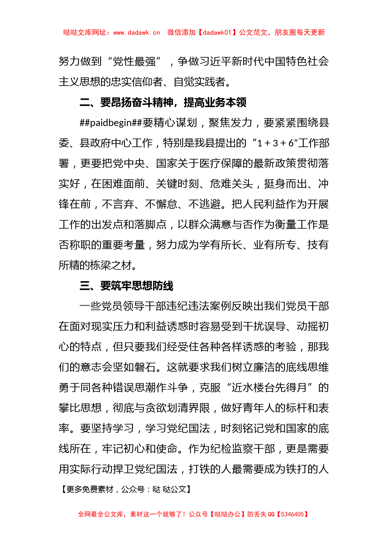 2023年XX县管科级干部学习贯彻党的XX大精神轮训班学习心得体会【哒哒】_第2页