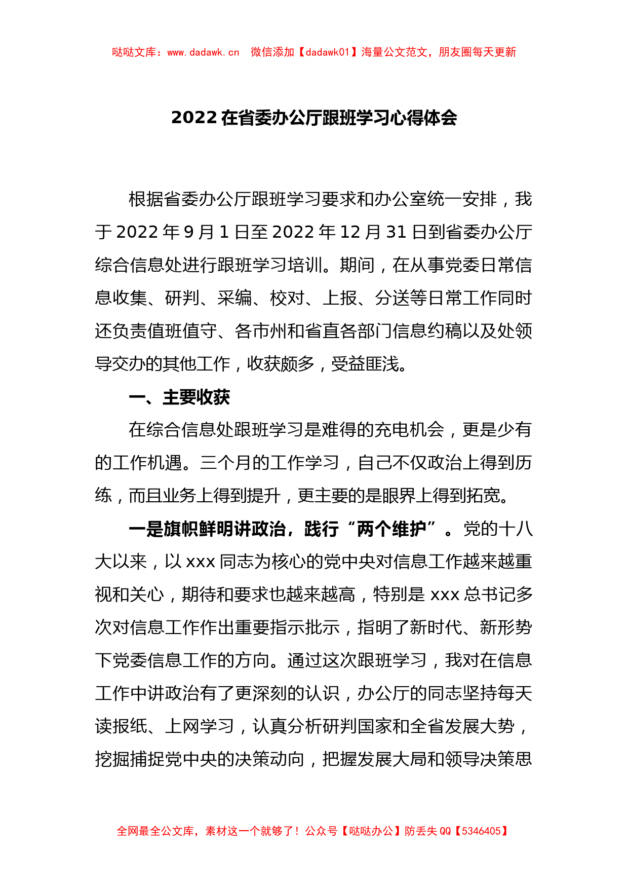 2022在省委办公厅跟班学习心得体会_第1页