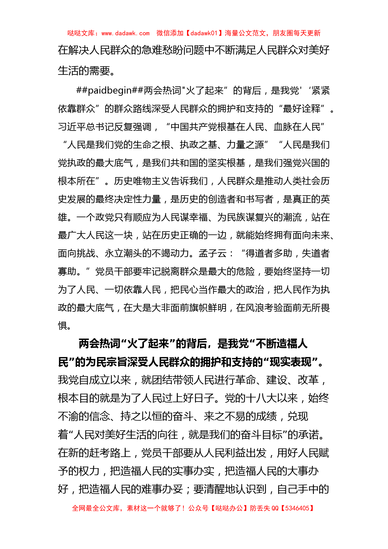 2023两会热词学习心得体会_第2页