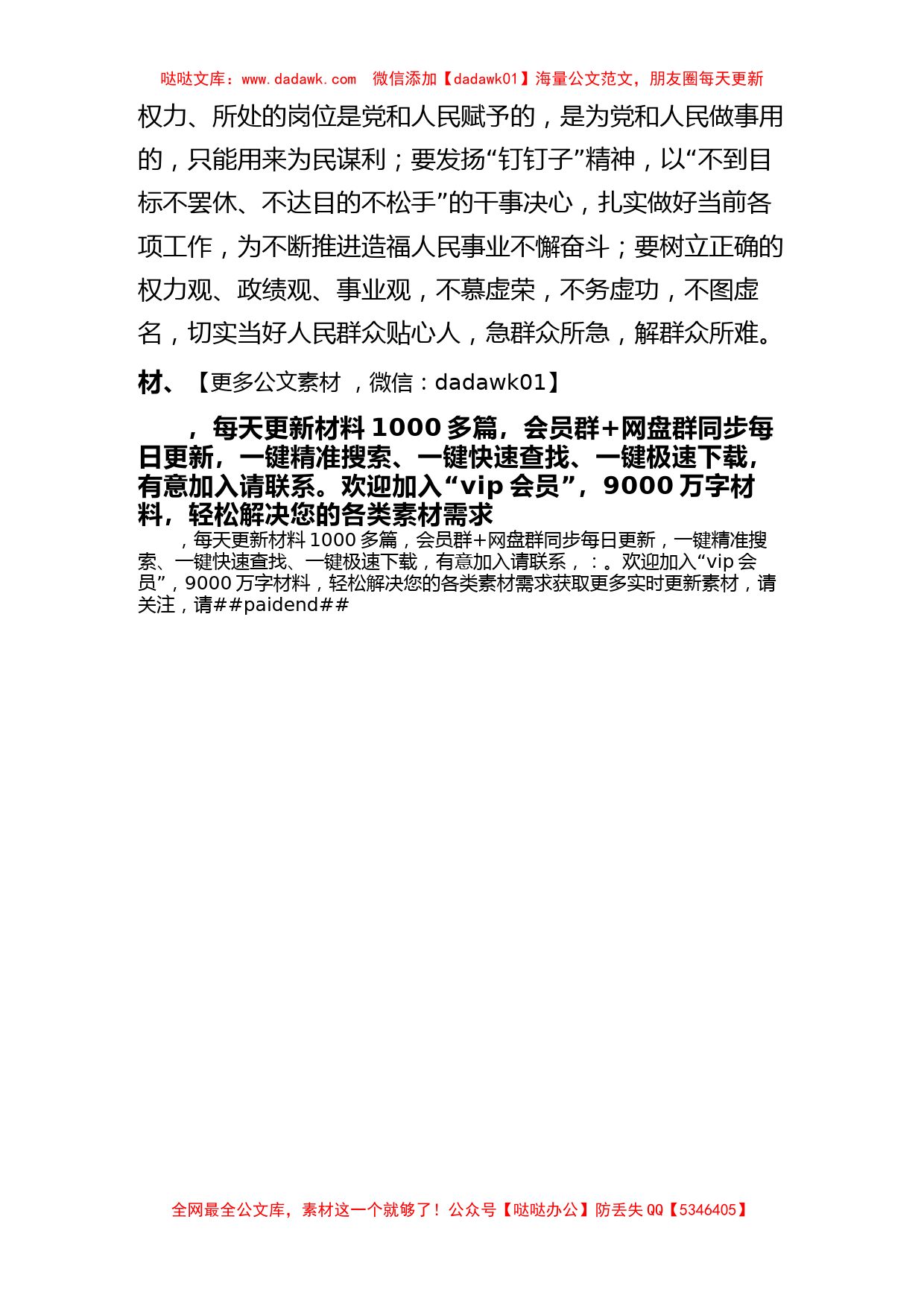 2023两会热词学习心得体会_第3页