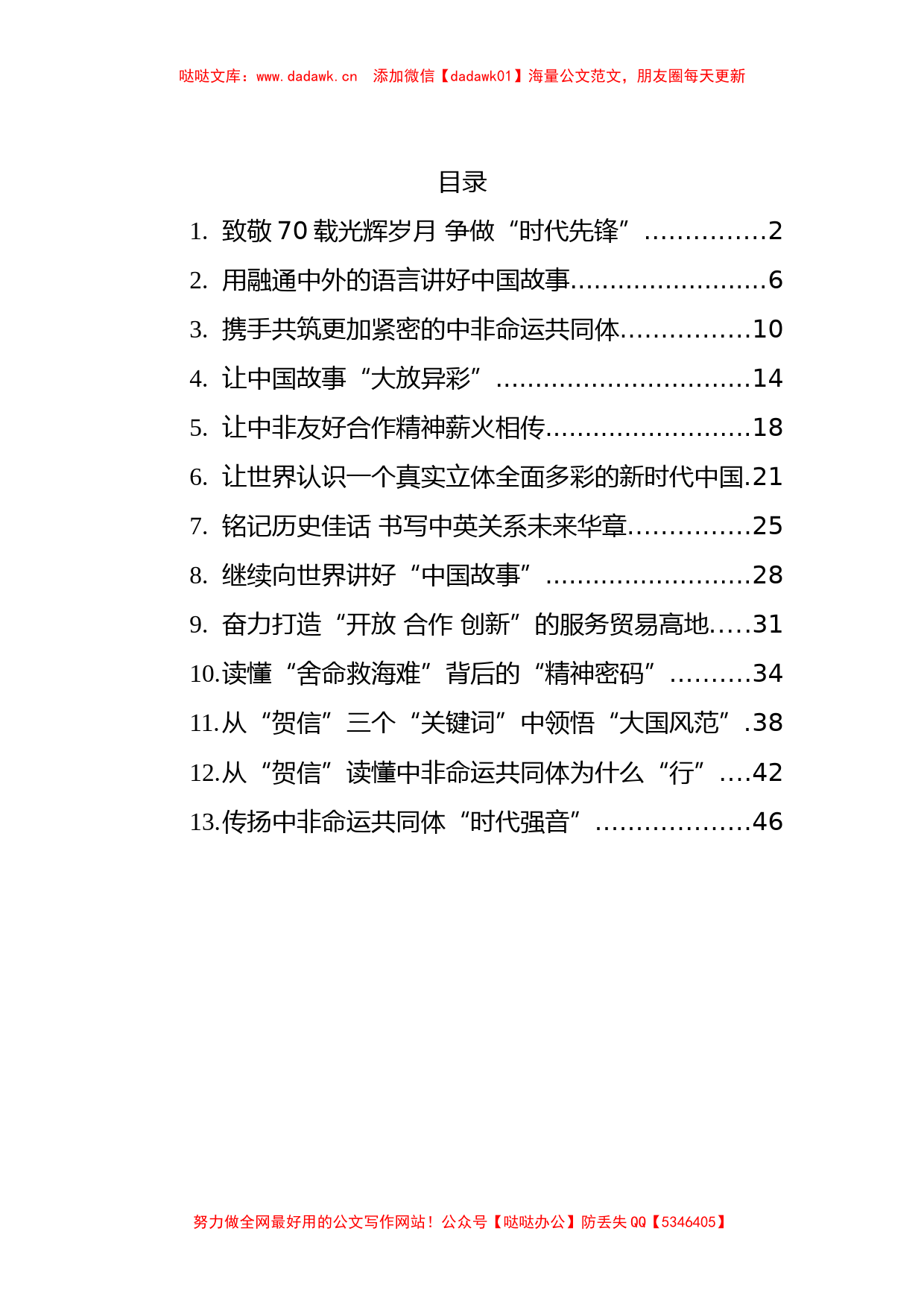 2022年学习总书记回信心得汇编（13篇）_第1页