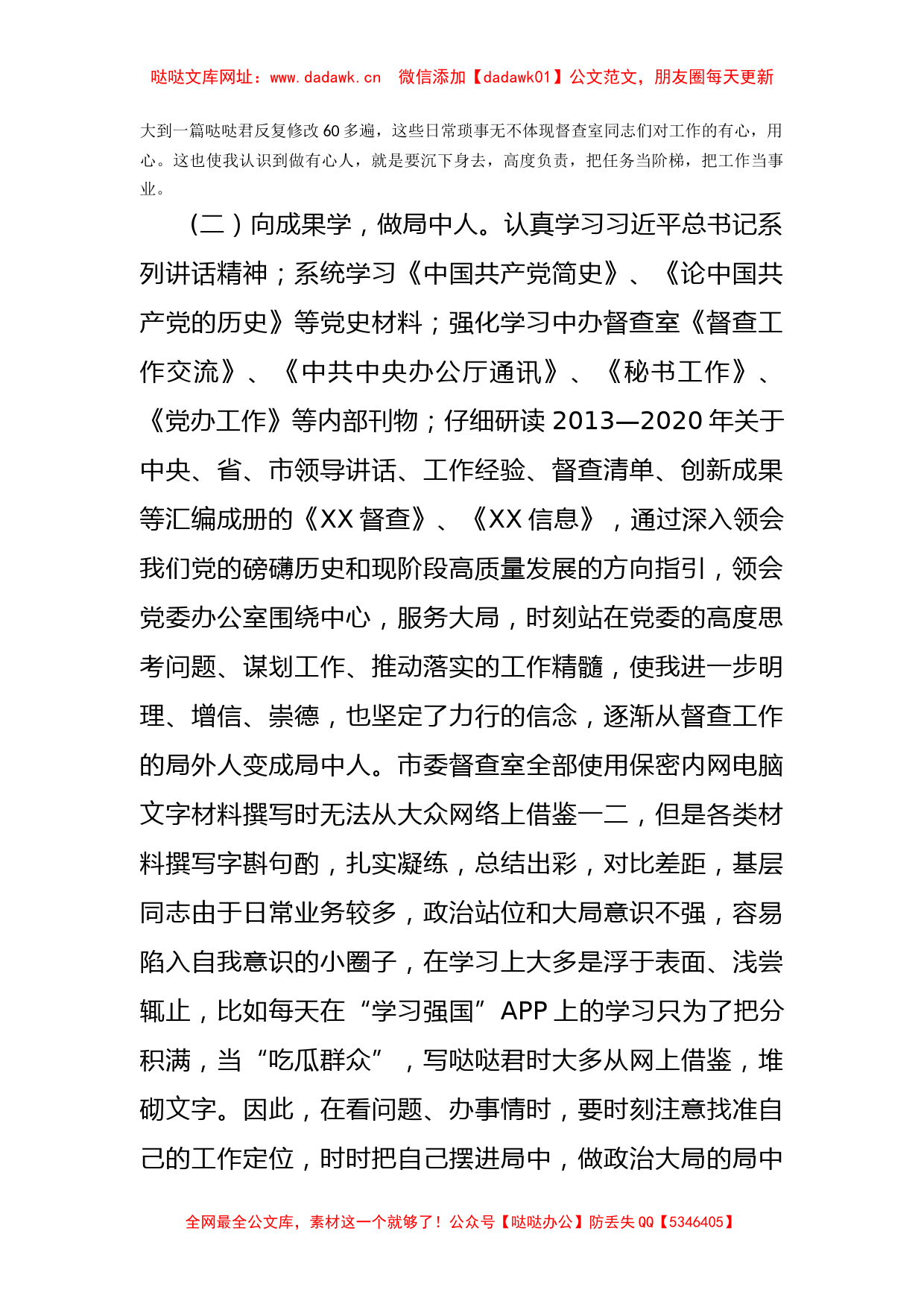 2023年到市委办公室跟班学习心得体会【哒哒】_第2页