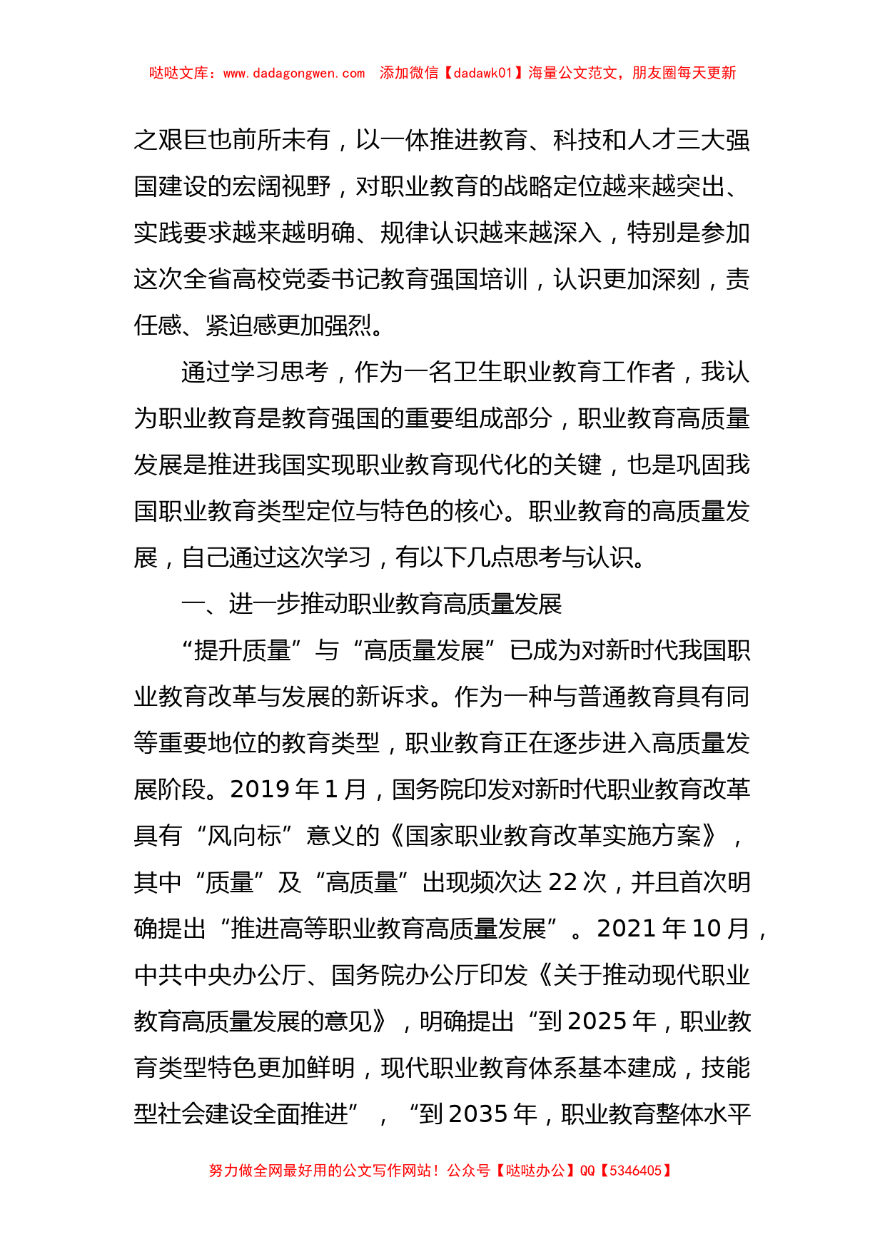 XX高校党委书记参加全省教育强国培训班学习心得体会_第2页