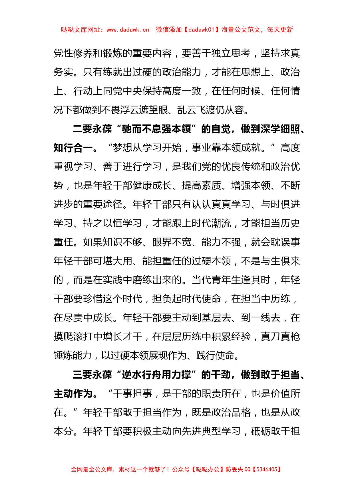 2023年学习主题教育心得体会【哒哒】_第2页