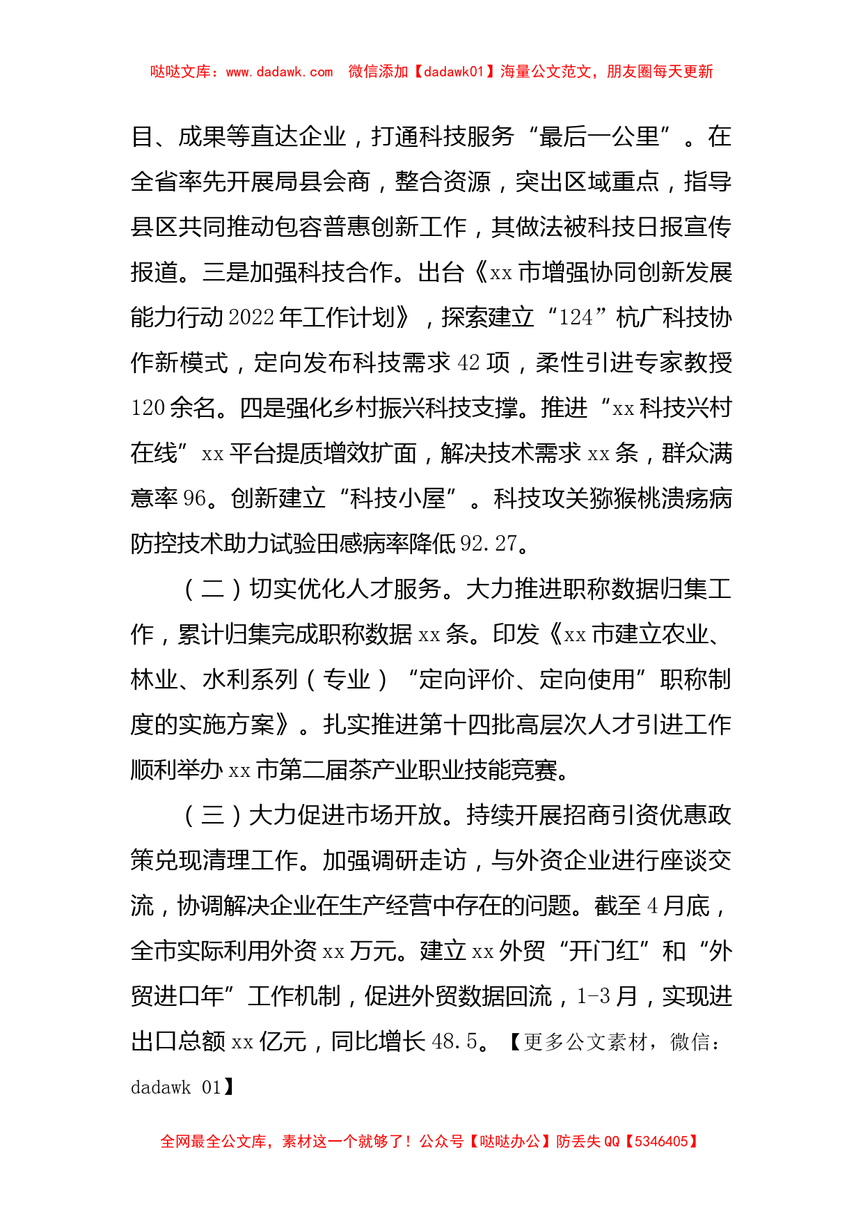 xx市优化营商环境联席会议第九次全体会议上的发言_第3页