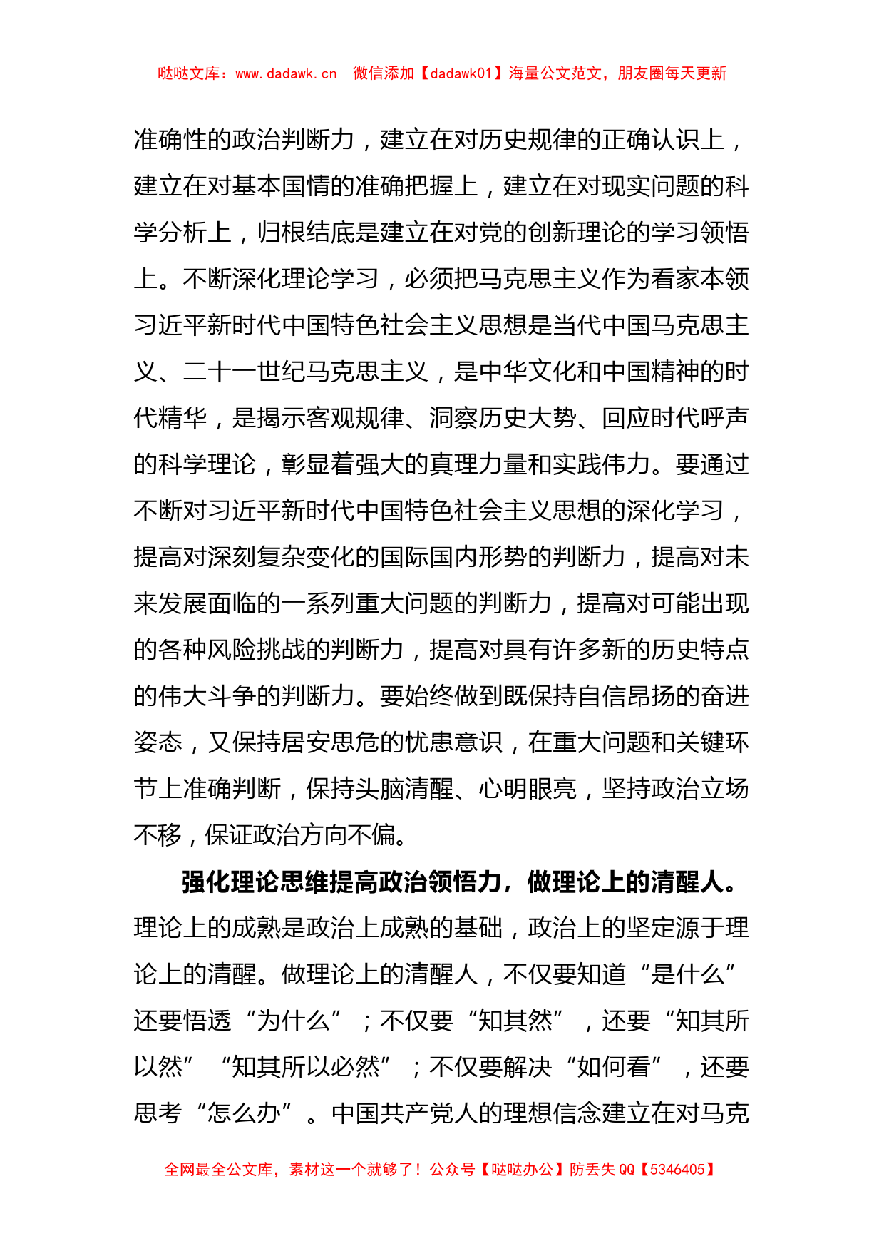 XX干部在中心组学习研讨心得发言范文_第2页