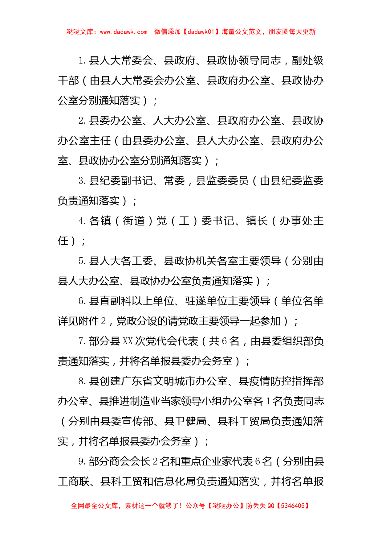 2023年某县召开中国共产党第届委员会第次全体会议的工作方案_第2页