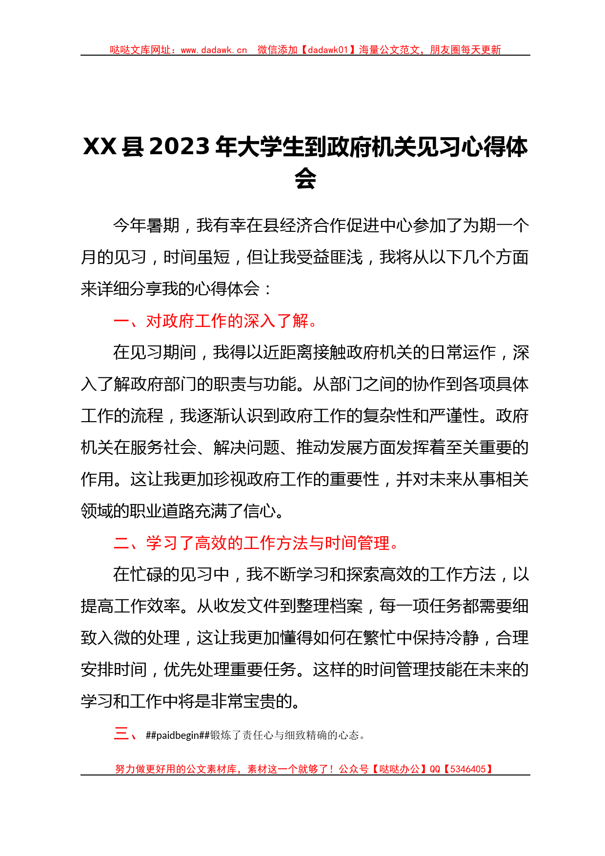 XX县2023年大学生到政府机关见习心得体会_第1页