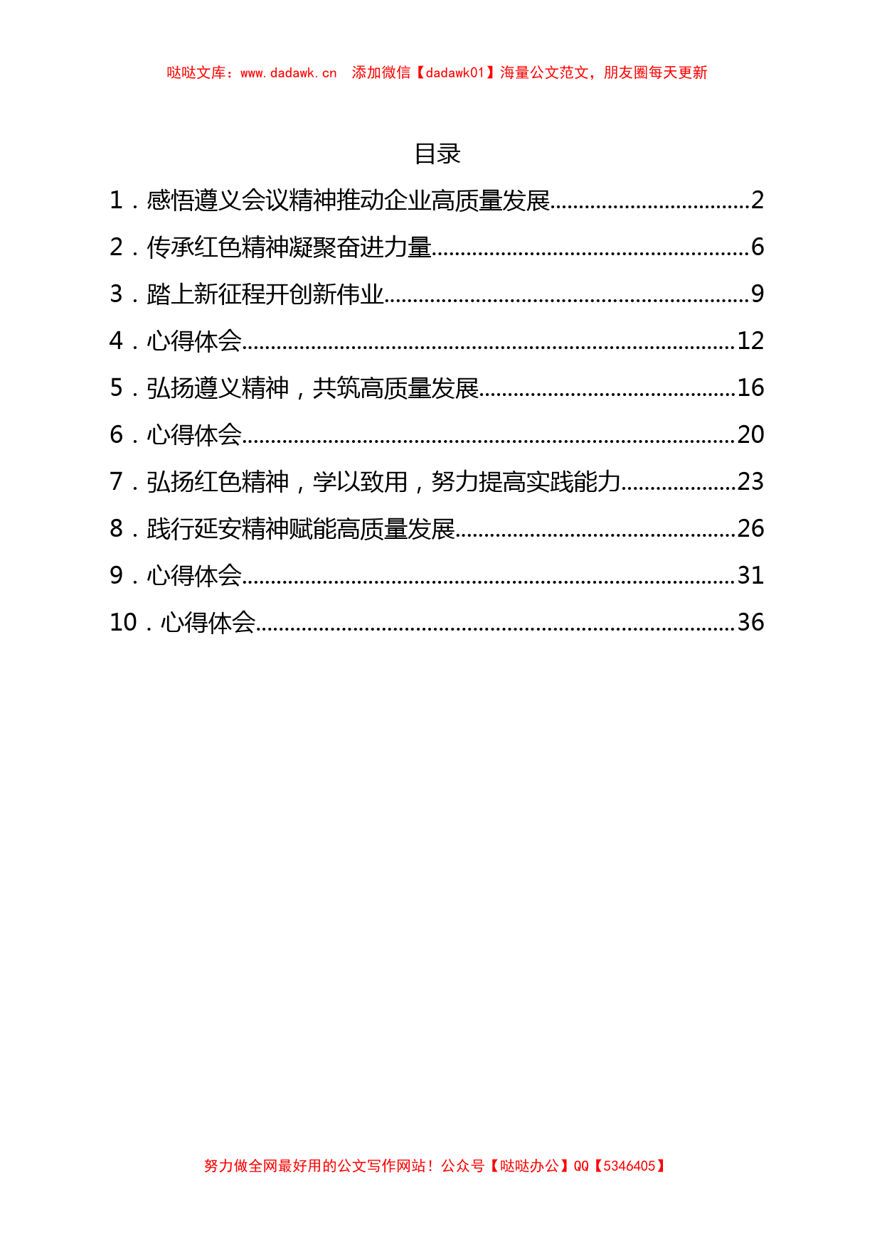 2023年党支部书记培训班心得体会汇编（10篇）_第1页